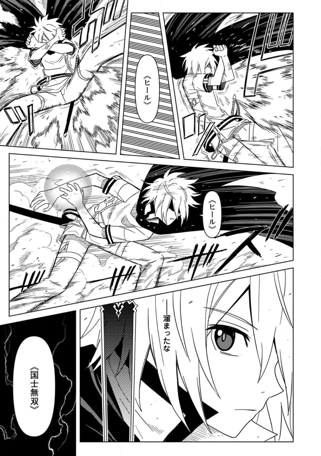 MUSHOKU NO SAIKYOU KENJA: JOB GA ERAREZU TSUIHOU SARETA GA, GAME NO CHISHIKI DE ISEKAI SAIKYOU (MANGA) - raw - Chapter 13 - https://jpdd.ccdd.to/JPDD/mushokunosaikyoukenjajobgaerarezutsuihousaretagagamenochishikideisekaisaikyoumanga/218832/tnhsoyx3sbi.jpg