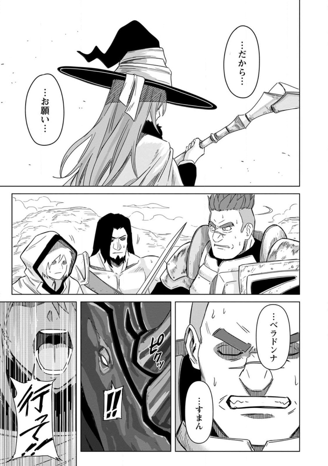 MUSHOKU NO SAIKYOU KENJA: JOB GA ERAREZU TSUIHOU SARETA GA, GAME NO CHISHIKI DE ISEKAI SAIKYOU (MANGA) - raw - Chapter 13 - https://jpdd.ccdd.to/JPDD/mushokunosaikyoukenjajobgaerarezutsuihousaretagagamenochishikideisekaisaikyoumanga/218832/viyael5qvs5.jpg