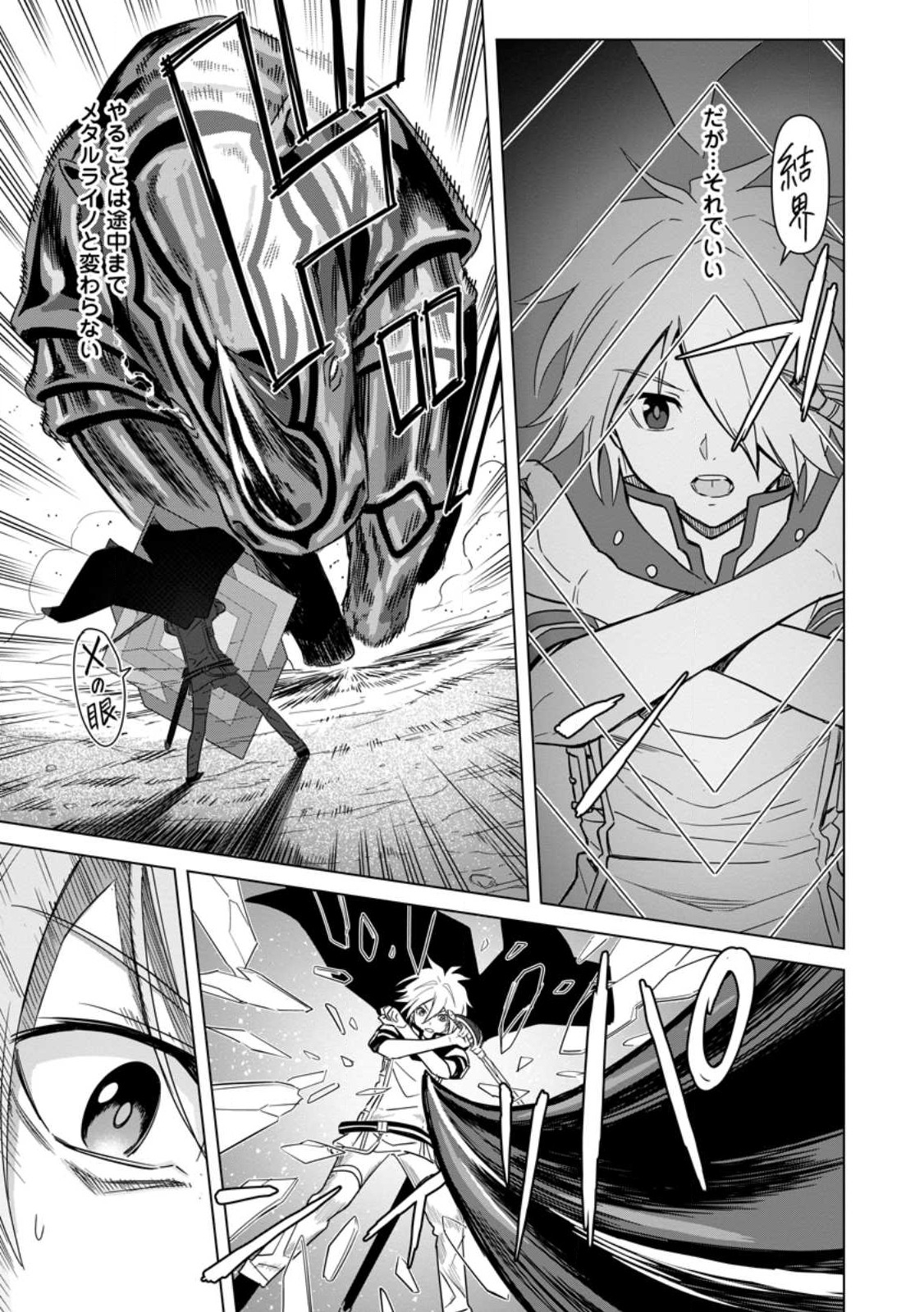 MUSHOKU NO SAIKYOU KENJA: JOB GA ERAREZU TSUIHOU SARETA GA, GAME NO CHISHIKI DE ISEKAI SAIKYOU (MANGA) - raw - Chapter 14 - https://jpdd.ccdd.to/JPDD/mushokunosaikyoukenjajobgaerarezutsuihousaretagagamenochishikideisekaisaikyoumanga/218902/34egjplucvs.jpg