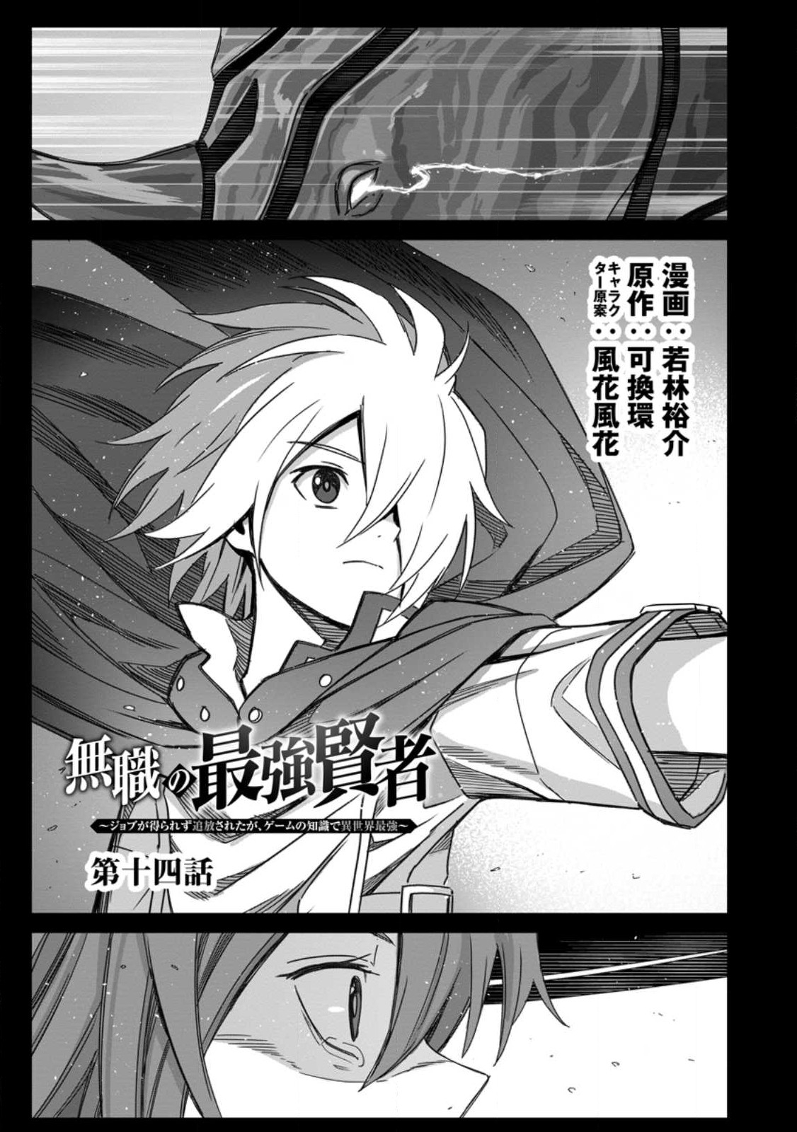 MUSHOKU NO SAIKYOU KENJA: JOB GA ERAREZU TSUIHOU SARETA GA, GAME NO CHISHIKI DE ISEKAI SAIKYOU (MANGA) - raw - Chapter 14 - https://jpdd.ccdd.to/JPDD/mushokunosaikyoukenjajobgaerarezutsuihousaretagagamenochishikideisekaisaikyoumanga/218902/axeosgfcxju.jpg
