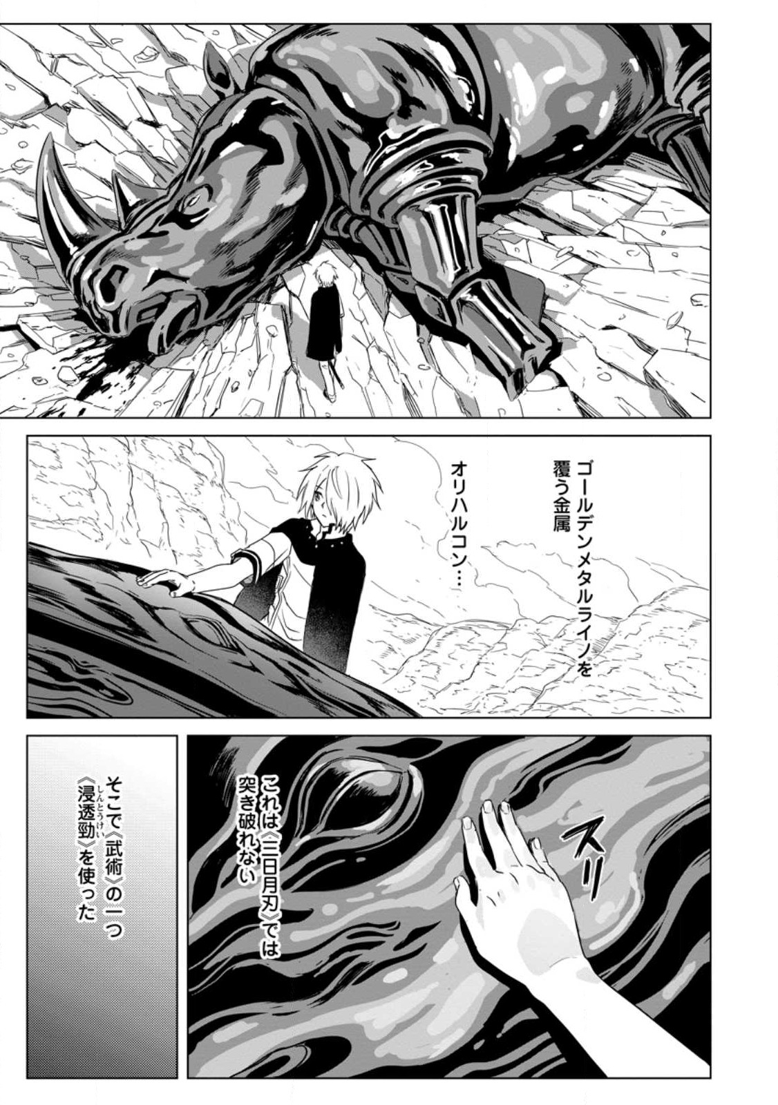 MUSHOKU NO SAIKYOU KENJA: JOB GA ERAREZU TSUIHOU SARETA GA, GAME NO CHISHIKI DE ISEKAI SAIKYOU (MANGA) - raw - Chapter 14 - https://jpdd.ccdd.to/JPDD/mushokunosaikyoukenjajobgaerarezutsuihousaretagagamenochishikideisekaisaikyoumanga/218902/bim5vnhx4mh.jpg