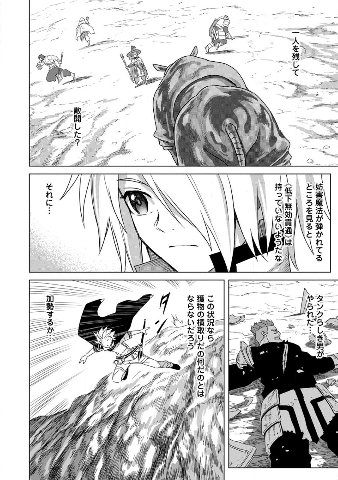 MUSHOKU NO SAIKYOU KENJA: JOB GA ERAREZU TSUIHOU SARETA GA, GAME NO CHISHIKI DE ISEKAI SAIKYOU (MANGA) - raw - Chapter 14 - https://jpdd.ccdd.to/JPDD/mushokunosaikyoukenjajobgaerarezutsuihousaretagagamenochishikideisekaisaikyoumanga/218902/bjsw13s4qyg.jpg