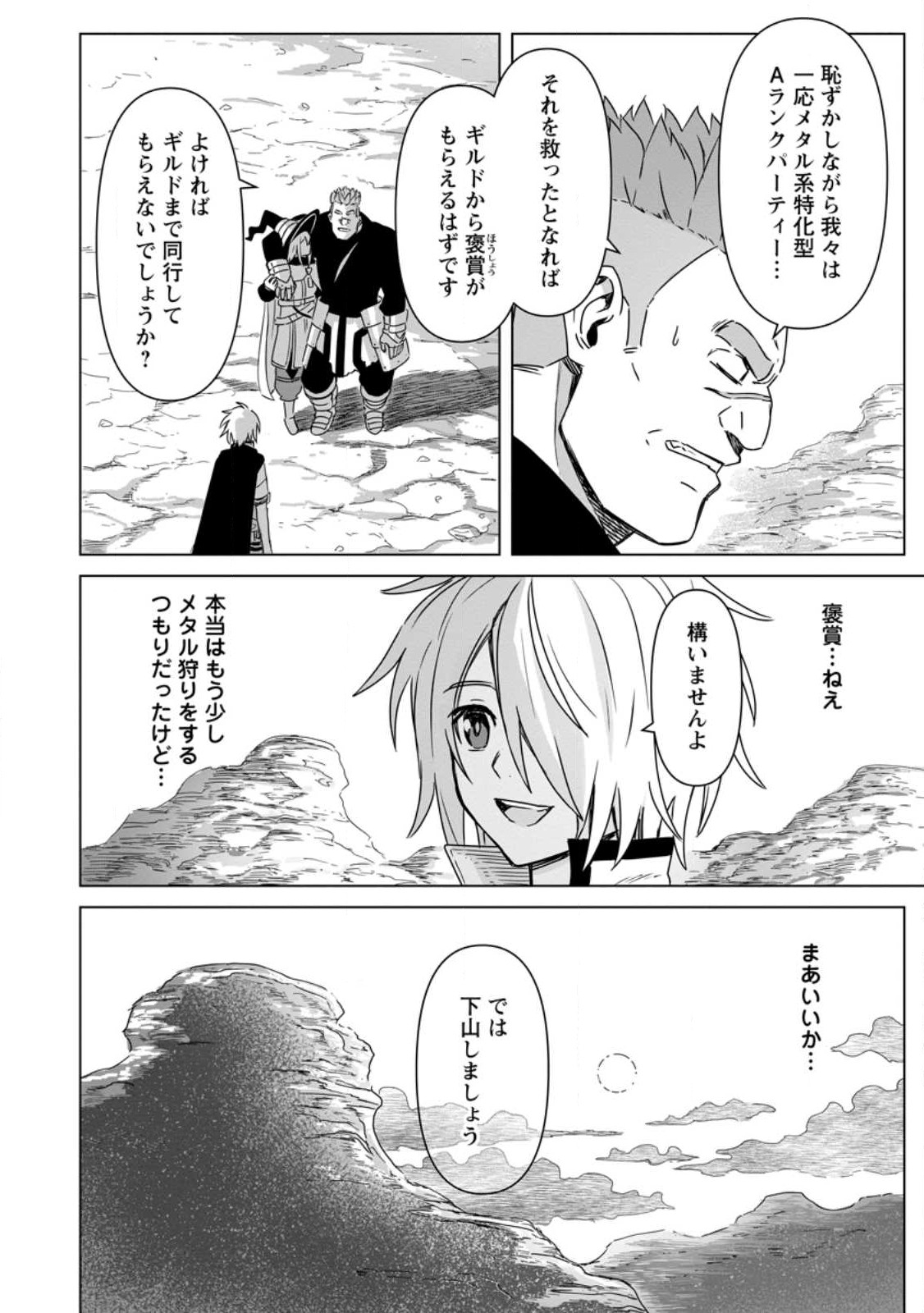 MUSHOKU NO SAIKYOU KENJA: JOB GA ERAREZU TSUIHOU SARETA GA, GAME NO CHISHIKI DE ISEKAI SAIKYOU (MANGA) - raw - Chapter 14 - https://jpdd.ccdd.to/JPDD/mushokunosaikyoukenjajobgaerarezutsuihousaretagagamenochishikideisekaisaikyoumanga/218902/daj4ijnivss.jpg