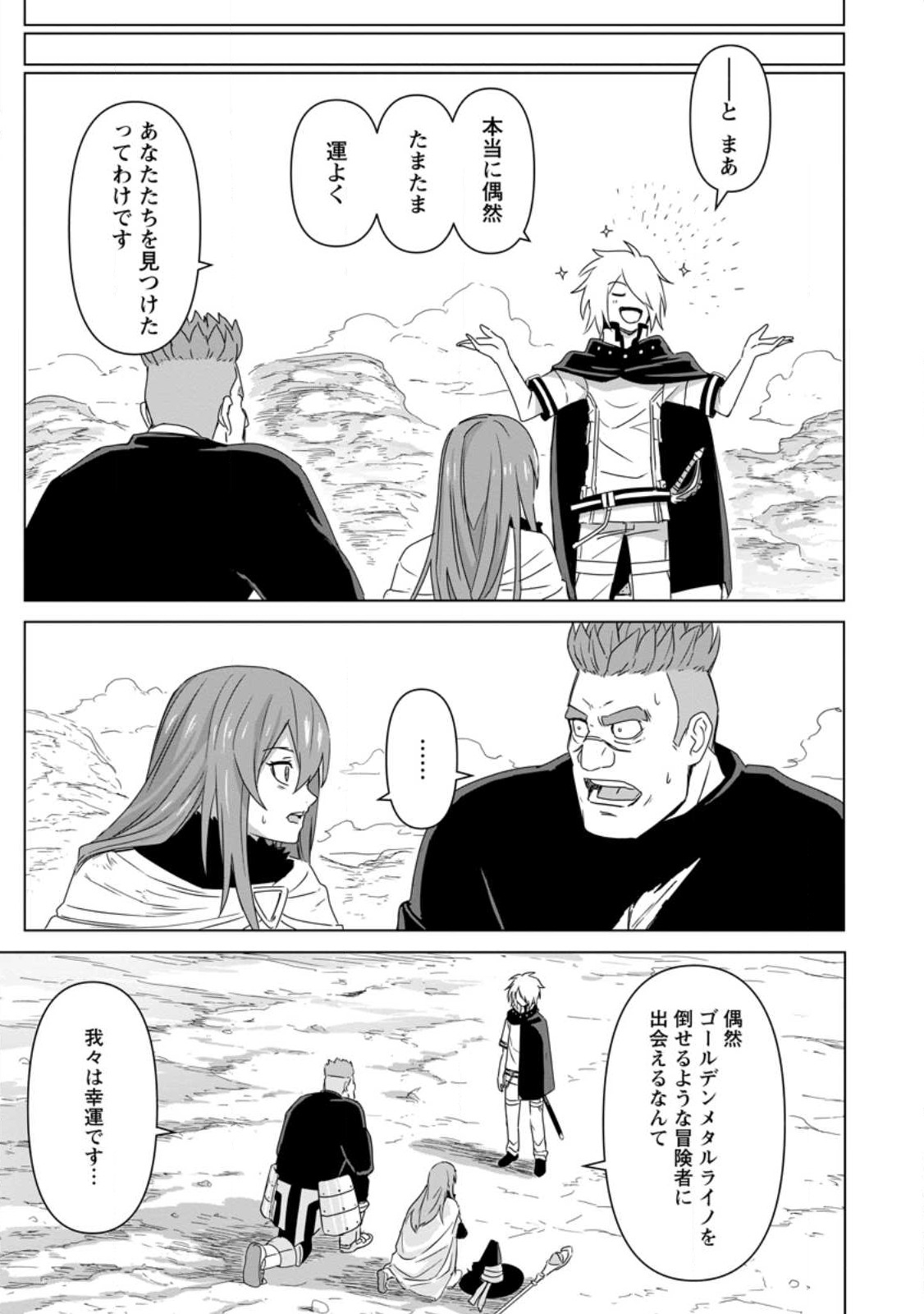 MUSHOKU NO SAIKYOU KENJA: JOB GA ERAREZU TSUIHOU SARETA GA, GAME NO CHISHIKI DE ISEKAI SAIKYOU (MANGA) - raw - Chapter 14 - https://jpdd.ccdd.to/JPDD/mushokunosaikyoukenjajobgaerarezutsuihousaretagagamenochishikideisekaisaikyoumanga/218902/fk0tppvases.jpg
