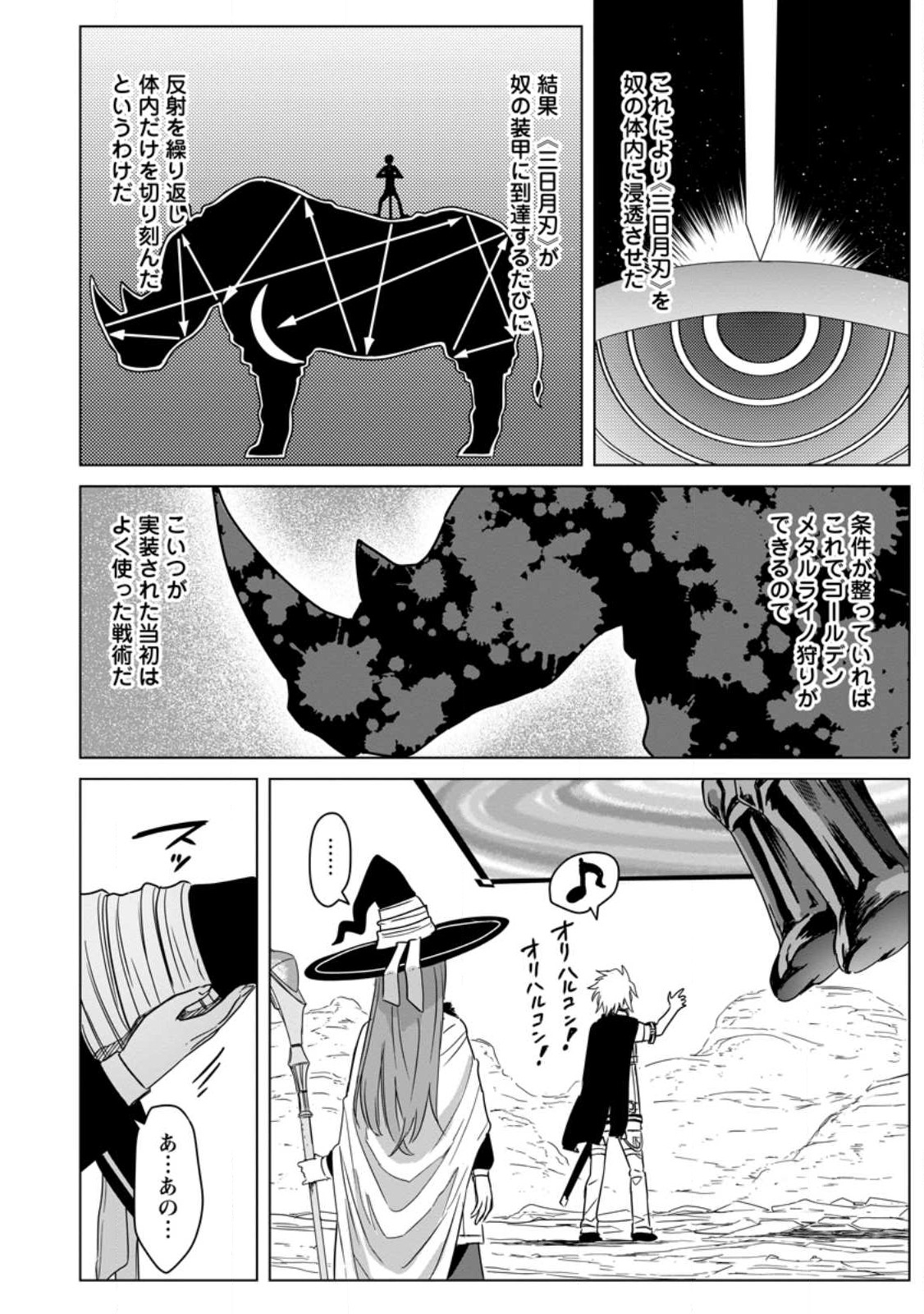 MUSHOKU NO SAIKYOU KENJA: JOB GA ERAREZU TSUIHOU SARETA GA, GAME NO CHISHIKI DE ISEKAI SAIKYOU (MANGA) - raw - Chapter 14 - https://jpdd.ccdd.to/JPDD/mushokunosaikyoukenjajobgaerarezutsuihousaretagagamenochishikideisekaisaikyoumanga/218902/gbkkvfkcmya.jpg