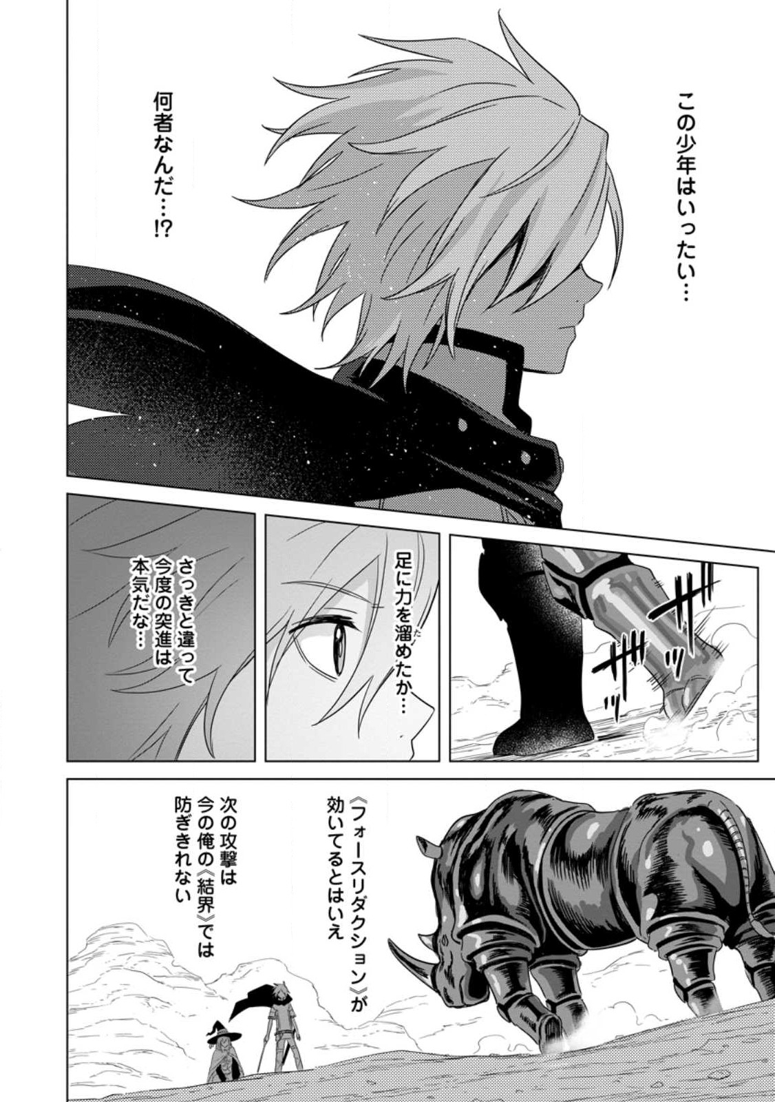 MUSHOKU NO SAIKYOU KENJA: JOB GA ERAREZU TSUIHOU SARETA GA, GAME NO CHISHIKI DE ISEKAI SAIKYOU (MANGA) - raw - Chapter 14 - https://jpdd.ccdd.to/JPDD/mushokunosaikyoukenjajobgaerarezutsuihousaretagagamenochishikideisekaisaikyoumanga/218902/j4ydi3gt3c2.jpg