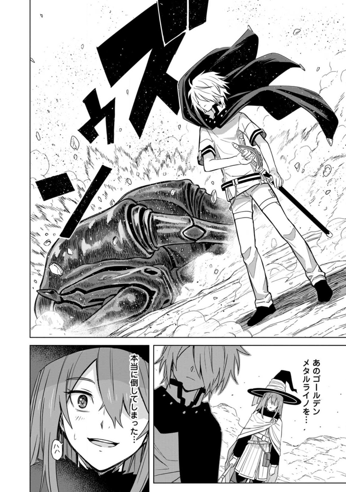MUSHOKU NO SAIKYOU KENJA: JOB GA ERAREZU TSUIHOU SARETA GA, GAME NO CHISHIKI DE ISEKAI SAIKYOU (MANGA) - raw - Chapter 14 - https://jpdd.ccdd.to/JPDD/mushokunosaikyoukenjajobgaerarezutsuihousaretagagamenochishikideisekaisaikyoumanga/218902/kg0wuuokmpl.jpg