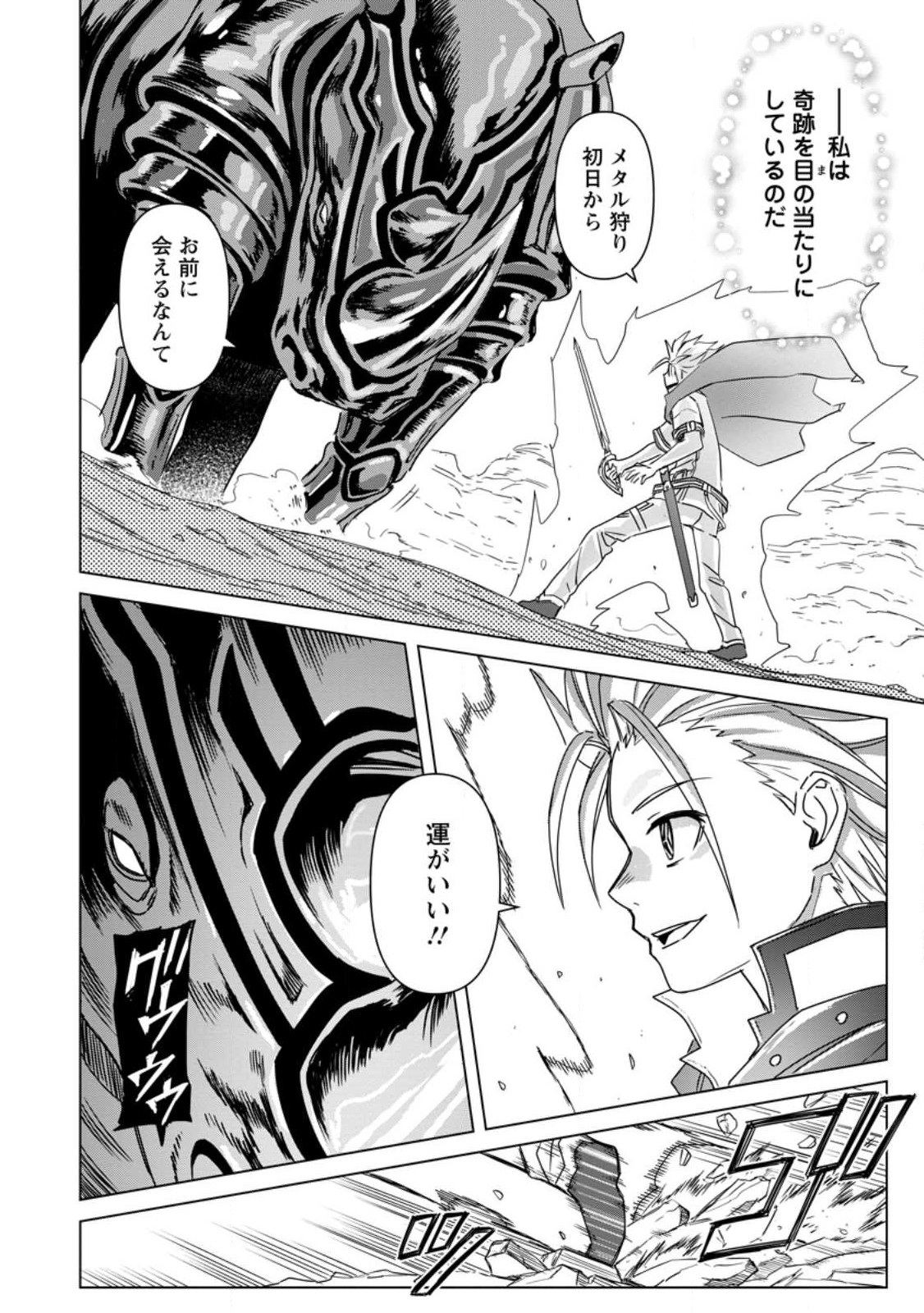 MUSHOKU NO SAIKYOU KENJA: JOB GA ERAREZU TSUIHOU SARETA GA, GAME NO CHISHIKI DE ISEKAI SAIKYOU (MANGA) - raw - Chapter 14 - https://jpdd.ccdd.to/JPDD/mushokunosaikyoukenjajobgaerarezutsuihousaretagagamenochishikideisekaisaikyoumanga/218902/mqghi3lcnnp.jpg