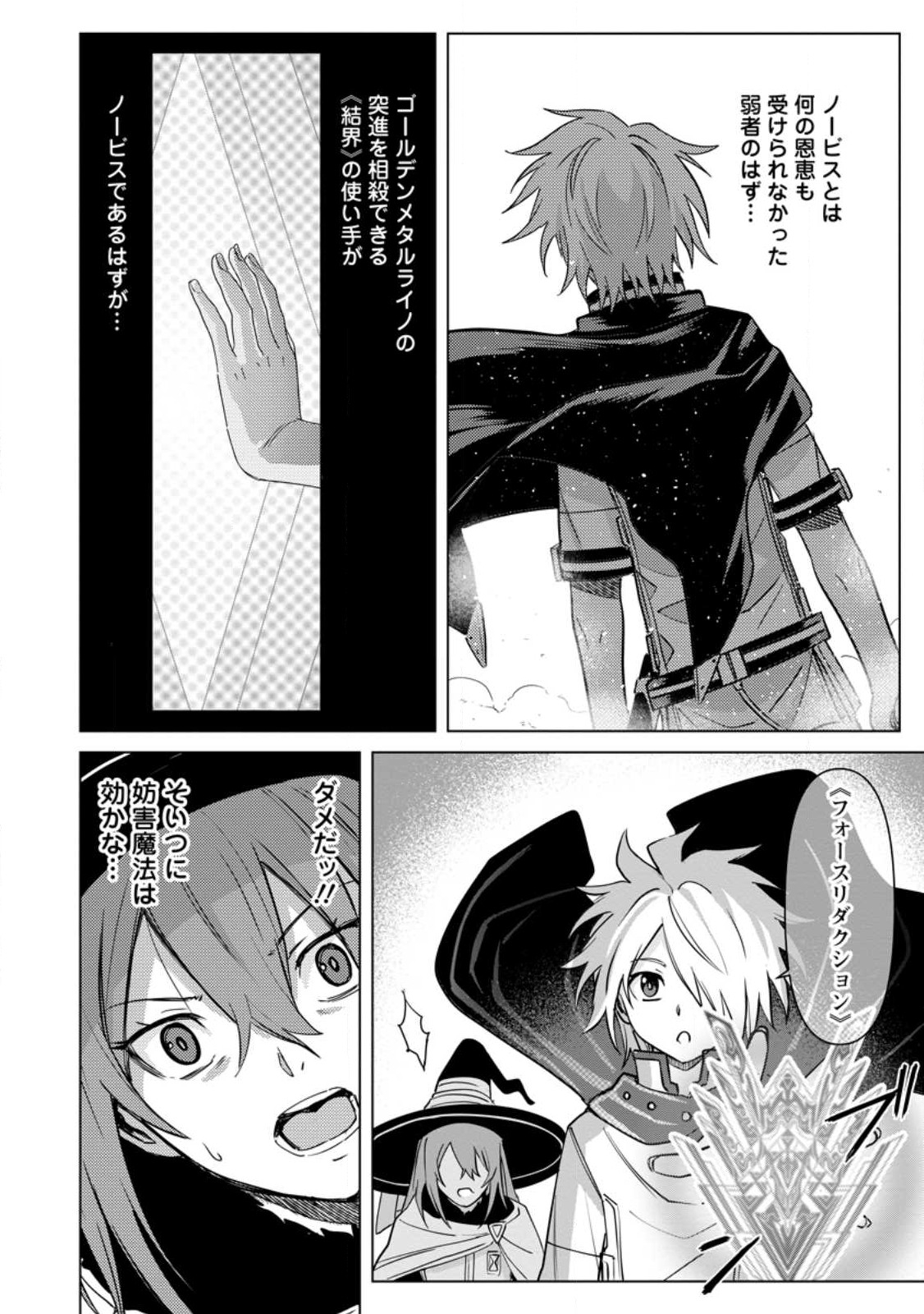 MUSHOKU NO SAIKYOU KENJA: JOB GA ERAREZU TSUIHOU SARETA GA, GAME NO CHISHIKI DE ISEKAI SAIKYOU (MANGA) - raw - Chapter 14 - https://jpdd.ccdd.to/JPDD/mushokunosaikyoukenjajobgaerarezutsuihousaretagagamenochishikideisekaisaikyoumanga/218902/q0zchstvnao.jpg