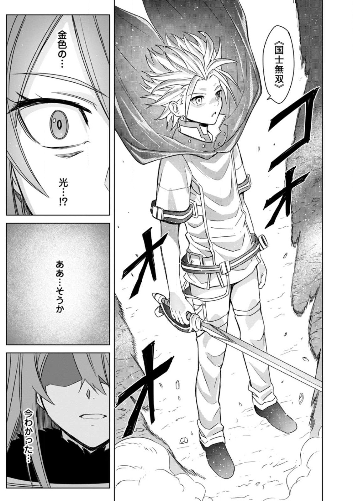 MUSHOKU NO SAIKYOU KENJA: JOB GA ERAREZU TSUIHOU SARETA GA, GAME NO CHISHIKI DE ISEKAI SAIKYOU (MANGA) - raw - Chapter 14 - https://jpdd.ccdd.to/JPDD/mushokunosaikyoukenjajobgaerarezutsuihousaretagagamenochishikideisekaisaikyoumanga/218902/rxi0qpzazgr.jpg