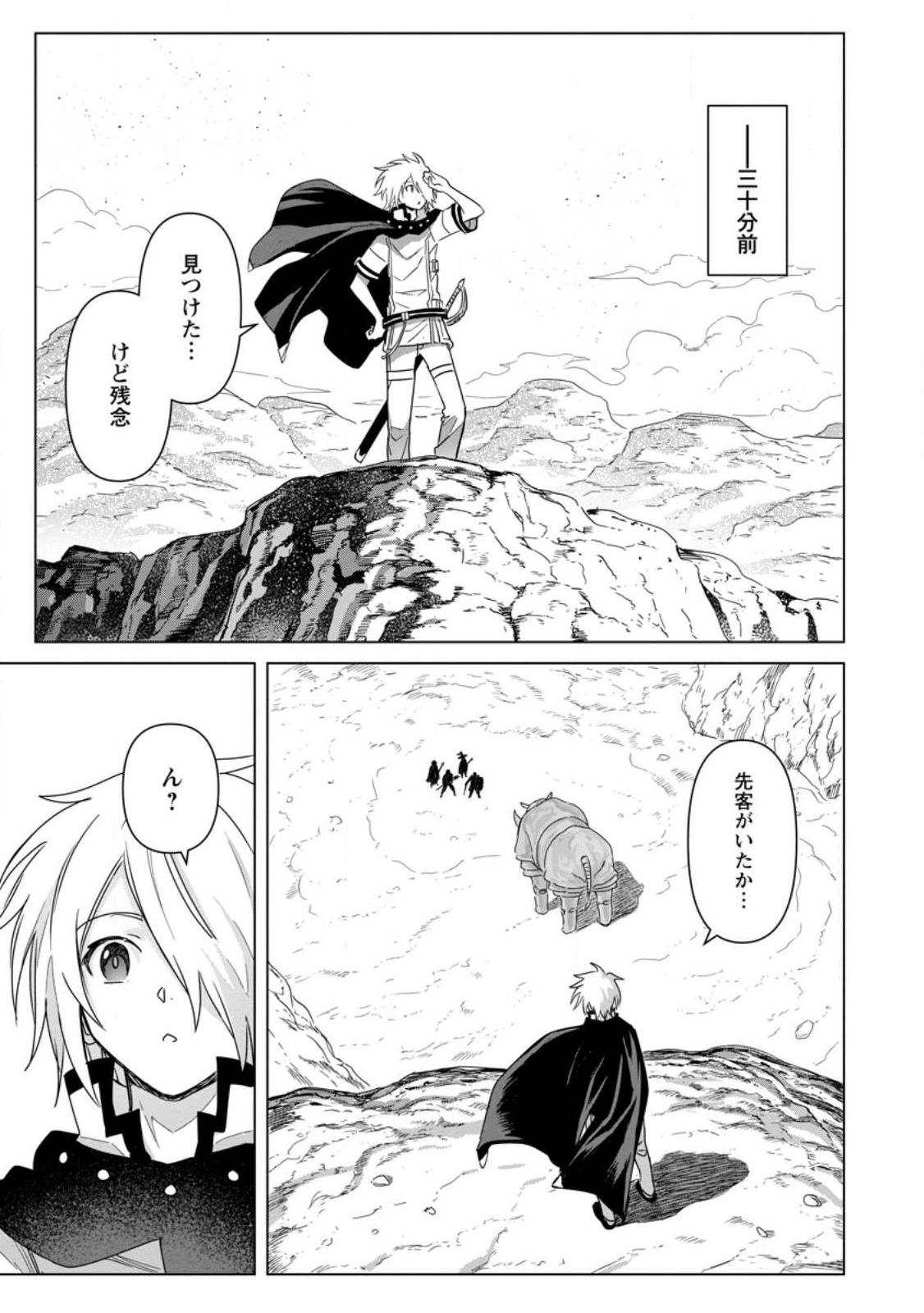 MUSHOKU NO SAIKYOU KENJA: JOB GA ERAREZU TSUIHOU SARETA GA, GAME NO CHISHIKI DE ISEKAI SAIKYOU (MANGA) - raw - Chapter 14 - https://jpdd.ccdd.to/JPDD/mushokunosaikyoukenjajobgaerarezutsuihousaretagagamenochishikideisekaisaikyoumanga/218902/t2giczpzgsb.jpg