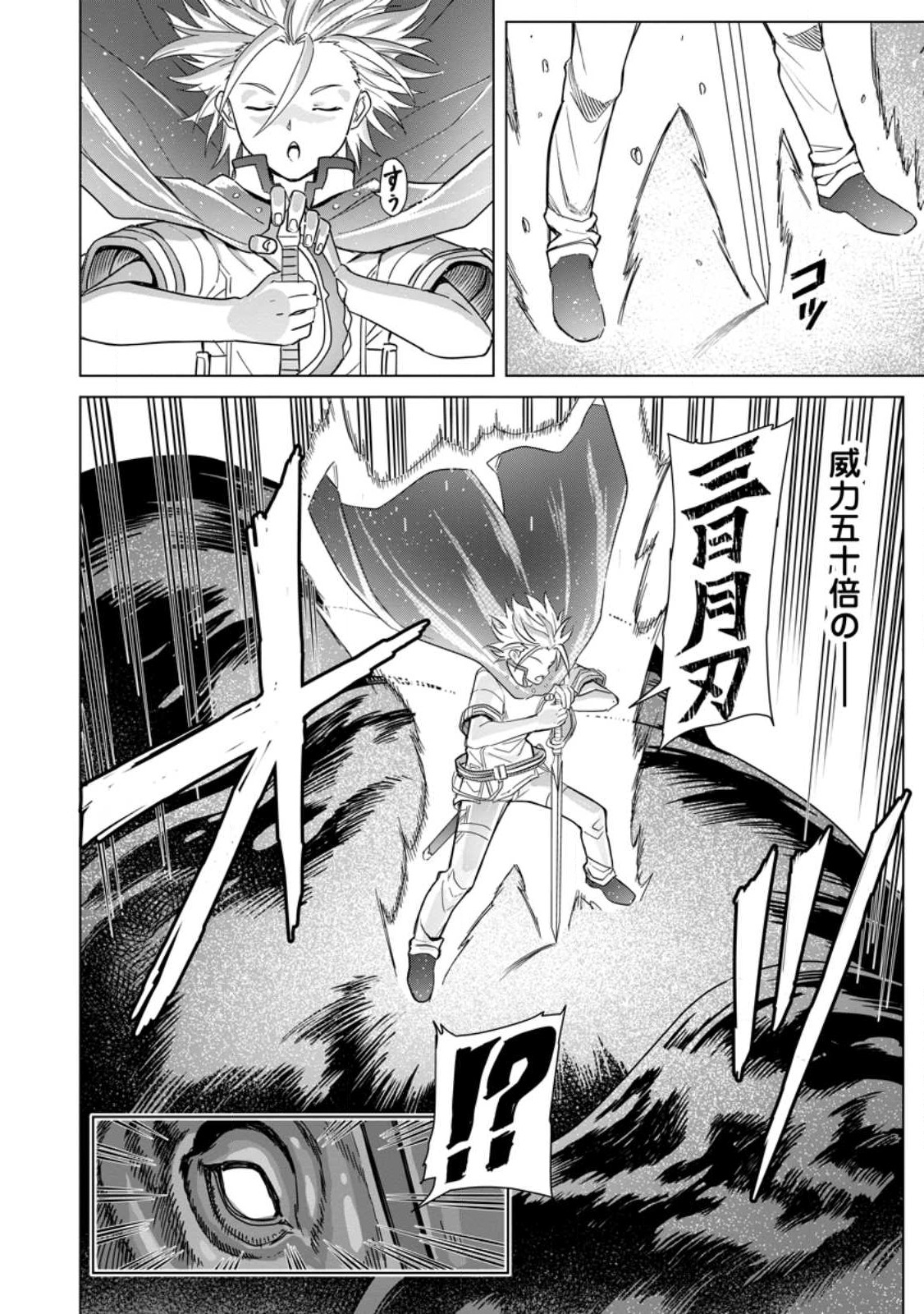 MUSHOKU NO SAIKYOU KENJA: JOB GA ERAREZU TSUIHOU SARETA GA, GAME NO CHISHIKI DE ISEKAI SAIKYOU (MANGA) - raw - Chapter 14 - https://jpdd.ccdd.to/JPDD/mushokunosaikyoukenjajobgaerarezutsuihousaretagagamenochishikideisekaisaikyoumanga/218902/urwkscb5i4q.jpg