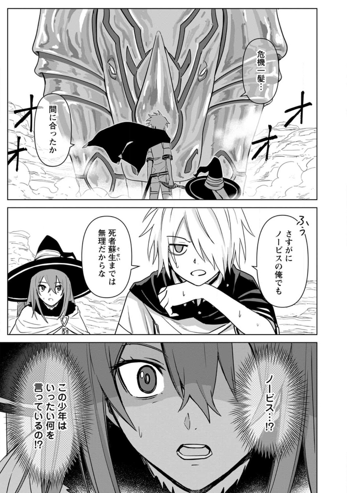 MUSHOKU NO SAIKYOU KENJA: JOB GA ERAREZU TSUIHOU SARETA GA, GAME NO CHISHIKI DE ISEKAI SAIKYOU (MANGA) - raw - Chapter 14 - https://jpdd.ccdd.to/JPDD/mushokunosaikyoukenjajobgaerarezutsuihousaretagagamenochishikideisekaisaikyoumanga/218902/uxuc3vciluw.jpg