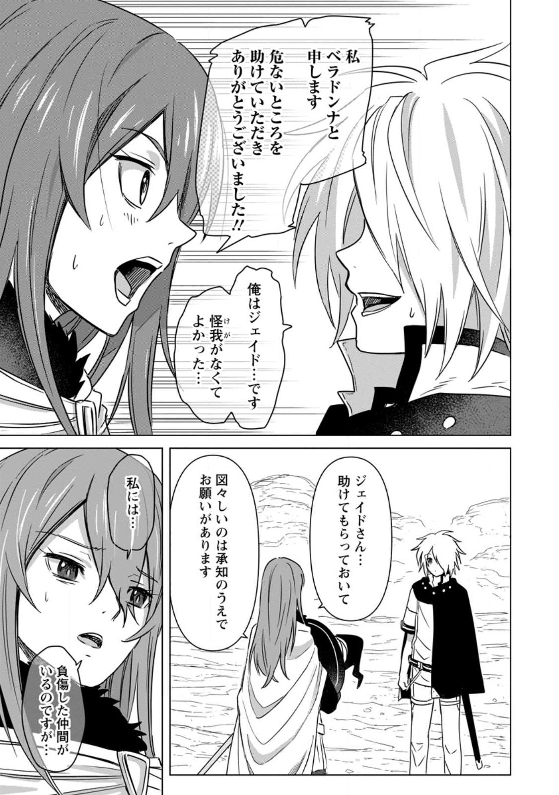 MUSHOKU NO SAIKYOU KENJA: JOB GA ERAREZU TSUIHOU SARETA GA, GAME NO CHISHIKI DE ISEKAI SAIKYOU (MANGA) - raw - Chapter 14 - https://jpdd.ccdd.to/JPDD/mushokunosaikyoukenjajobgaerarezutsuihousaretagagamenochishikideisekaisaikyoumanga/218902/wwps3tcgn4r.jpg