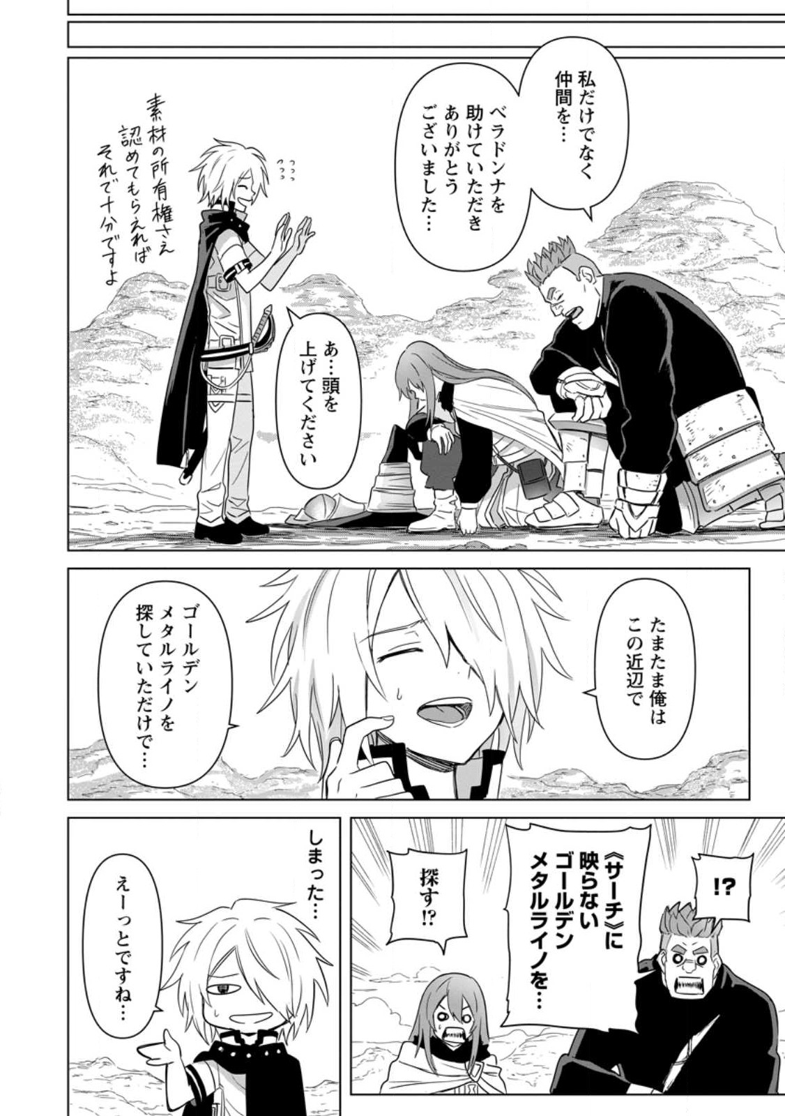 MUSHOKU NO SAIKYOU KENJA: JOB GA ERAREZU TSUIHOU SARETA GA, GAME NO CHISHIKI DE ISEKAI SAIKYOU (MANGA) - raw - Chapter 14 - https://jpdd.ccdd.to/JPDD/mushokunosaikyoukenjajobgaerarezutsuihousaretagagamenochishikideisekaisaikyoumanga/218902/znatryrwotz.jpg