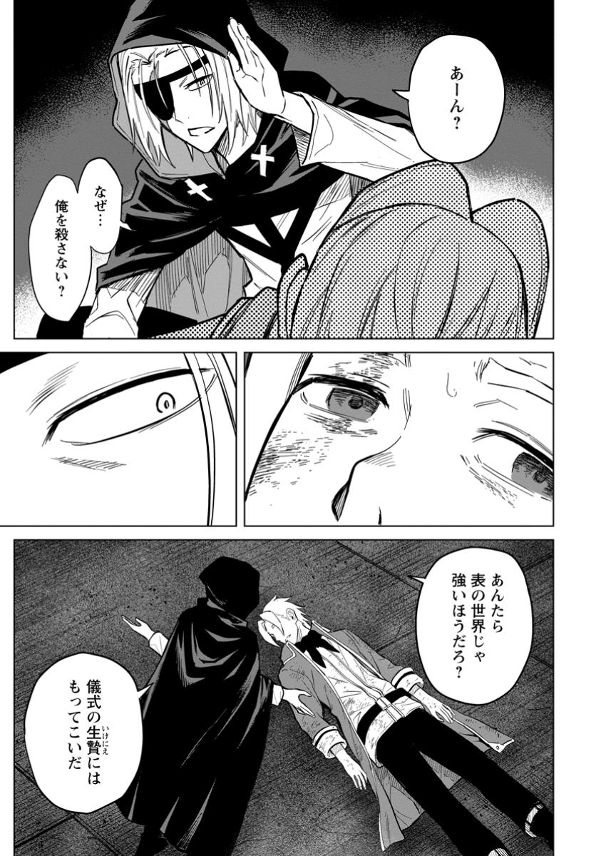 MUSHOKU NO SAIKYOU KENJA: JOB GA ERAREZU TSUIHOU SARETA GA, GAME NO CHISHIKI DE ISEKAI SAIKYOU (MANGA) - raw - Chapter 22.1 - https://jpdd.ccdd.to/JPDD/mushokunosaikyoukenjajobgaerarezutsuihousaretagagamenochishikideisekaisaikyoumanga/221000/nqiihaqudly.jpg