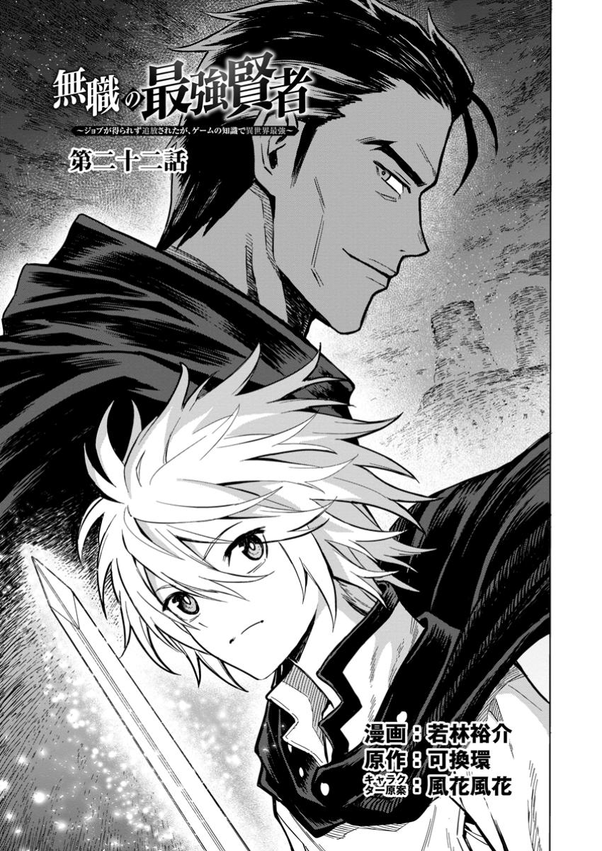 MUSHOKU NO SAIKYOU KENJA: JOB GA ERAREZU TSUIHOU SARETA GA, GAME NO CHISHIKI DE ISEKAI SAIKYOU (MANGA) - raw - Chapter 22.1 - https://jpdd.ccdd.to/JPDD/mushokunosaikyoukenjajobgaerarezutsuihousaretagagamenochishikideisekaisaikyoumanga/221000/sws0a2bmgsu.jpg
