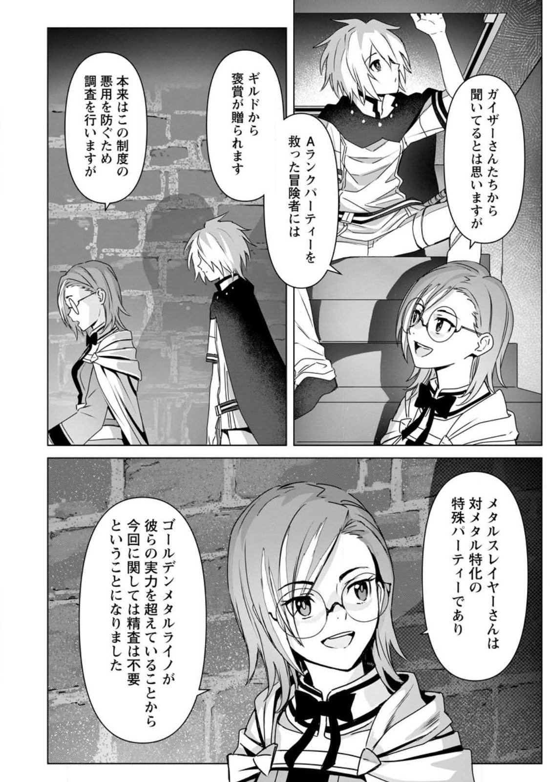 MUSHOKU NO SAIKYOU KENJA: JOB GA ERAREZU TSUIHOU SARETA GA, GAME NO CHISHIKI DE ISEKAI SAIKYOU (MANGA) - raw - Chapter 15 - https://jpdd.ccdd.to/JPDD/mushokunosaikyoukenjajobgaerarezutsuihousaretagagamenochishikideisekaisaikyoumanga/222934/1vu4045iyma.jpg