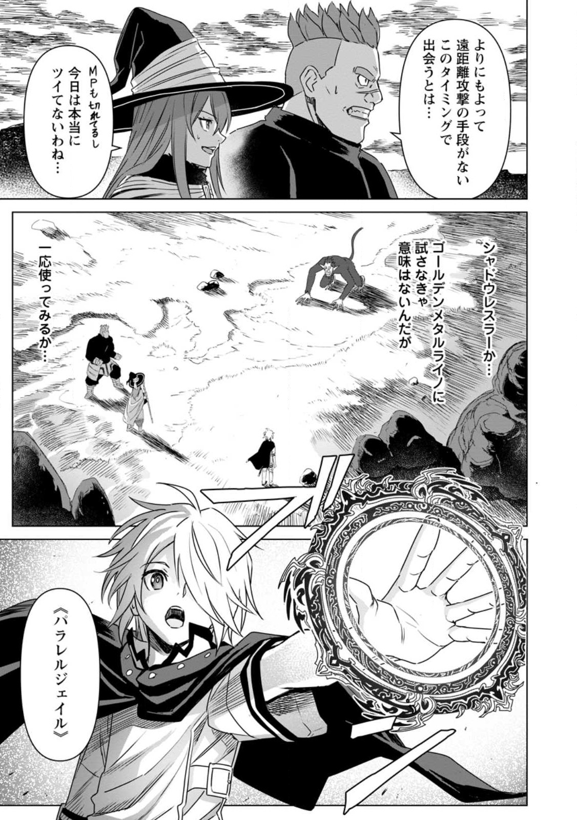 MUSHOKU NO SAIKYOU KENJA: JOB GA ERAREZU TSUIHOU SARETA GA, GAME NO CHISHIKI DE ISEKAI SAIKYOU (MANGA) - raw - Chapter 15 - https://jpdd.ccdd.to/JPDD/mushokunosaikyoukenjajobgaerarezutsuihousaretagagamenochishikideisekaisaikyoumanga/222934/3ouj1fb2gq4.jpg