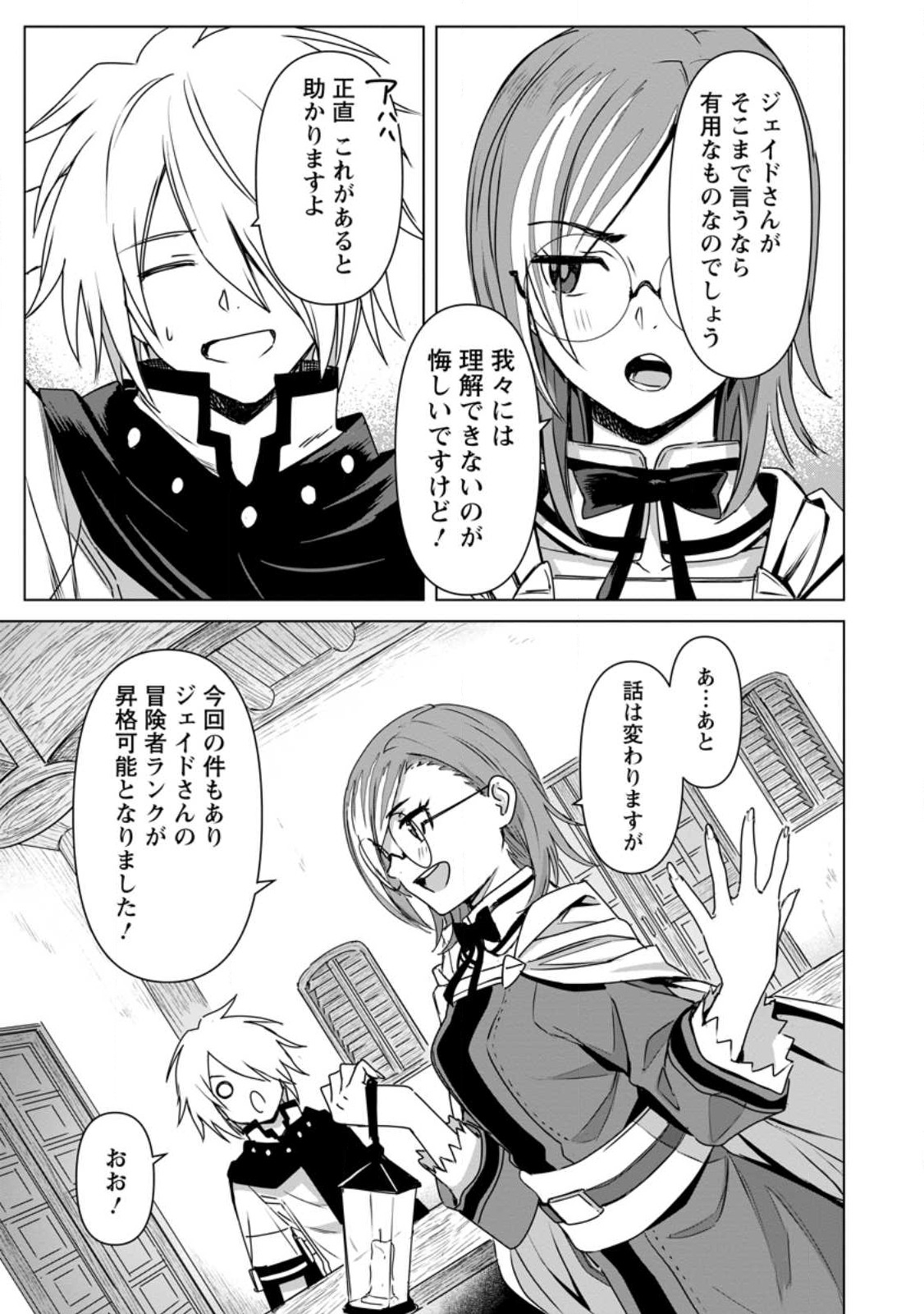 MUSHOKU NO SAIKYOU KENJA: JOB GA ERAREZU TSUIHOU SARETA GA, GAME NO CHISHIKI DE ISEKAI SAIKYOU (MANGA) - raw - Chapter 15 - https://jpdd.ccdd.to/JPDD/mushokunosaikyoukenjajobgaerarezutsuihousaretagagamenochishikideisekaisaikyoumanga/222934/5jpnyjemlpk.jpg