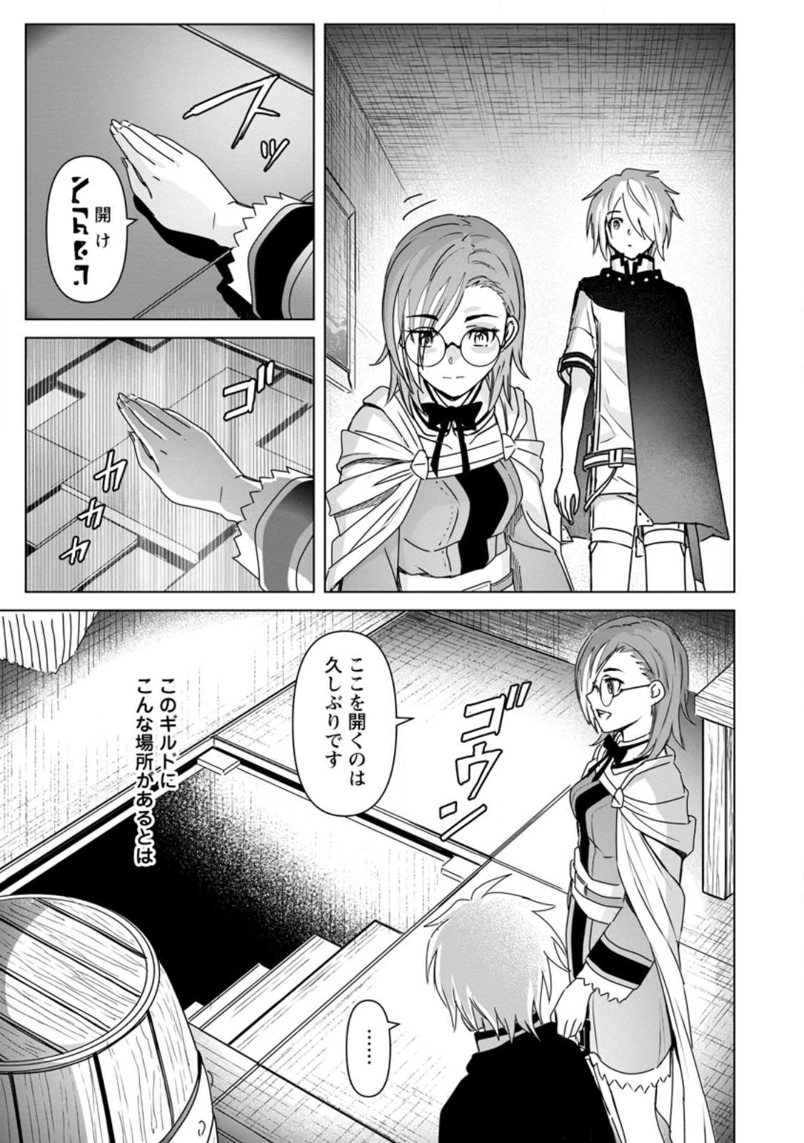 MUSHOKU NO SAIKYOU KENJA: JOB GA ERAREZU TSUIHOU SARETA GA, GAME NO CHISHIKI DE ISEKAI SAIKYOU (MANGA) - raw - Chapter 15 - https://jpdd.ccdd.to/JPDD/mushokunosaikyoukenjajobgaerarezutsuihousaretagagamenochishikideisekaisaikyoumanga/222934/amg2cbrrgn3.jpg