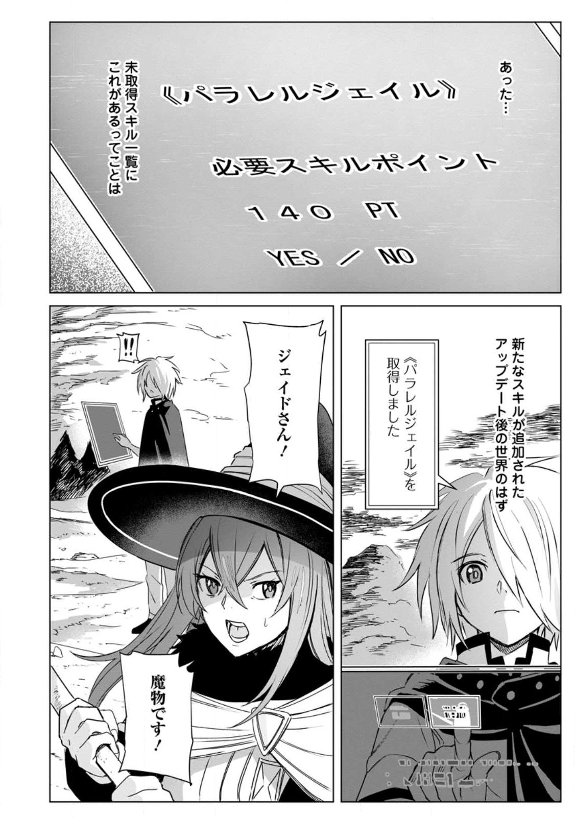 MUSHOKU NO SAIKYOU KENJA: JOB GA ERAREZU TSUIHOU SARETA GA, GAME NO CHISHIKI DE ISEKAI SAIKYOU (MANGA) - raw - Chapter 15 - https://jpdd.ccdd.to/JPDD/mushokunosaikyoukenjajobgaerarezutsuihousaretagagamenochishikideisekaisaikyoumanga/222934/berflbjo351.jpg