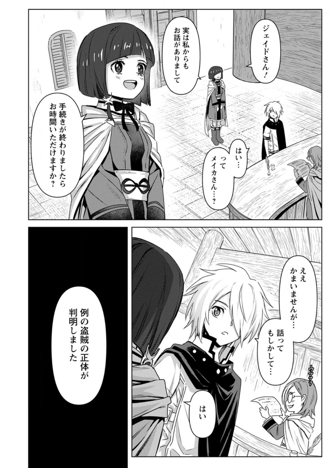 MUSHOKU NO SAIKYOU KENJA: JOB GA ERAREZU TSUIHOU SARETA GA, GAME NO CHISHIKI DE ISEKAI SAIKYOU (MANGA) - raw - Chapter 15 - https://jpdd.ccdd.to/JPDD/mushokunosaikyoukenjajobgaerarezutsuihousaretagagamenochishikideisekaisaikyoumanga/222934/cfjtcwgrhe0.jpg
