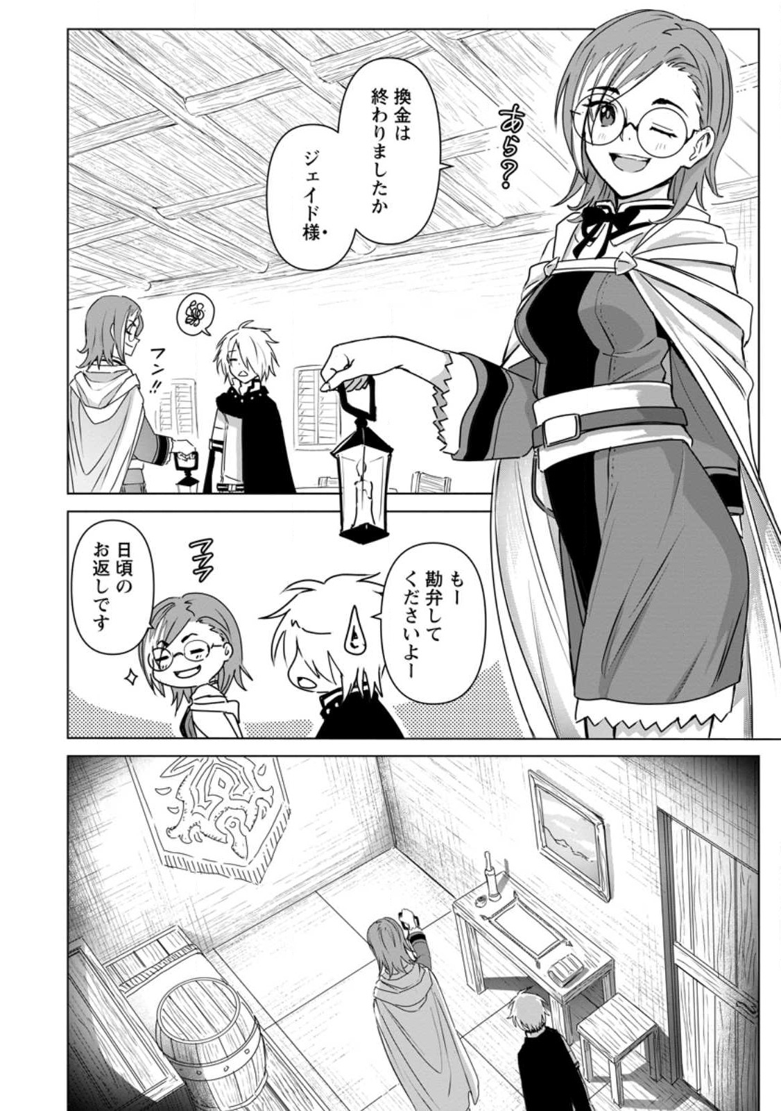 MUSHOKU NO SAIKYOU KENJA: JOB GA ERAREZU TSUIHOU SARETA GA, GAME NO CHISHIKI DE ISEKAI SAIKYOU (MANGA) - raw - Chapter 15 - https://jpdd.ccdd.to/JPDD/mushokunosaikyoukenjajobgaerarezutsuihousaretagagamenochishikideisekaisaikyoumanga/222934/ecuncyum44q.jpg