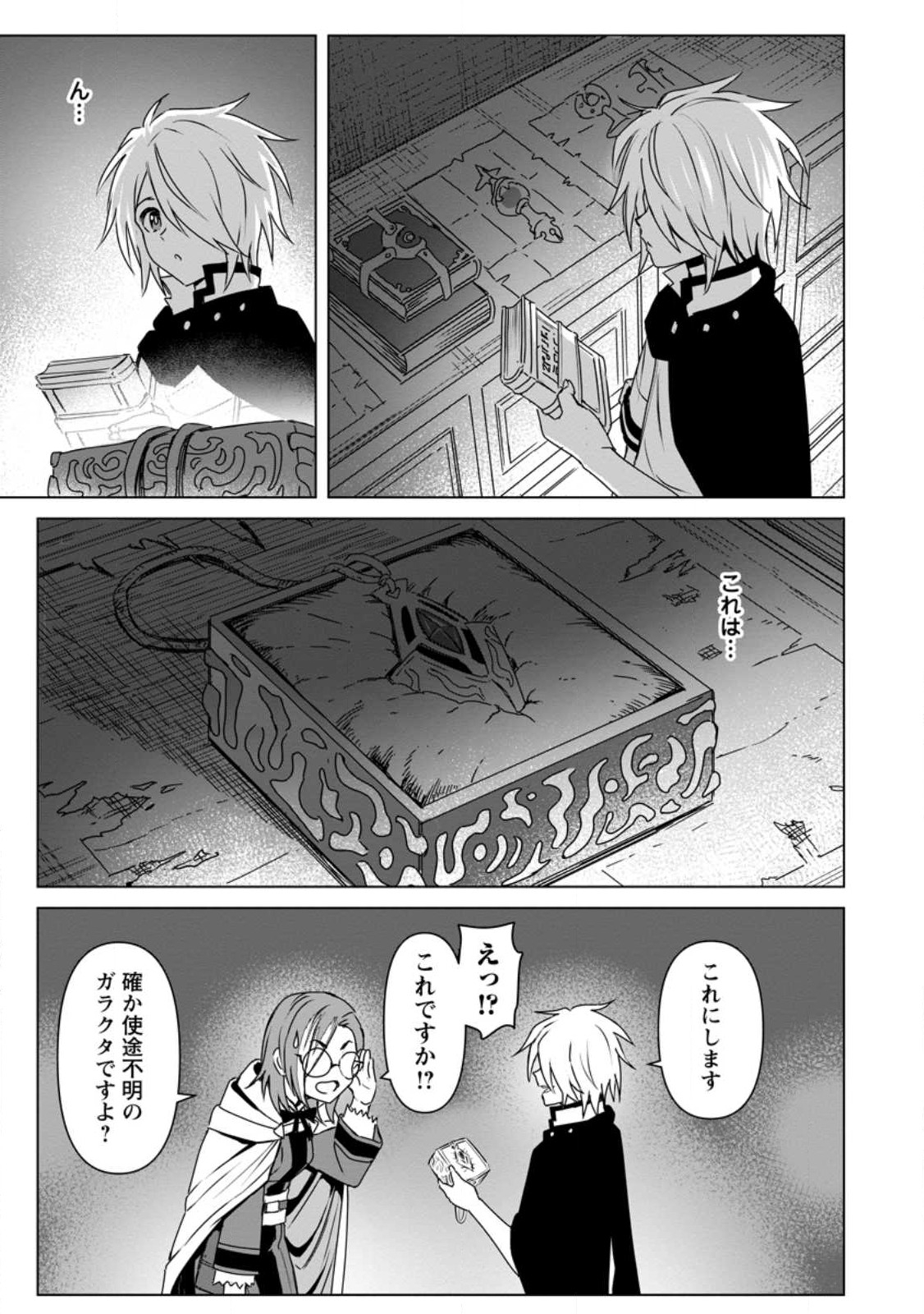 MUSHOKU NO SAIKYOU KENJA: JOB GA ERAREZU TSUIHOU SARETA GA, GAME NO CHISHIKI DE ISEKAI SAIKYOU (MANGA) - raw - Chapter 15 - https://jpdd.ccdd.to/JPDD/mushokunosaikyoukenjajobgaerarezutsuihousaretagagamenochishikideisekaisaikyoumanga/222934/i4uivrtm2qb.jpg