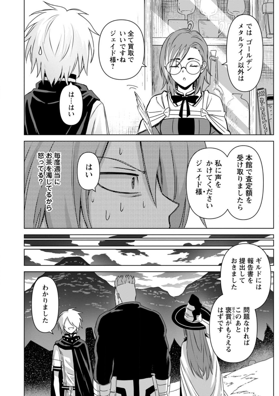 MUSHOKU NO SAIKYOU KENJA: JOB GA ERAREZU TSUIHOU SARETA GA, GAME NO CHISHIKI DE ISEKAI SAIKYOU (MANGA) - raw - Chapter 15 - https://jpdd.ccdd.to/JPDD/mushokunosaikyoukenjajobgaerarezutsuihousaretagagamenochishikideisekaisaikyoumanga/222934/ju4ch0nu2ja.jpg