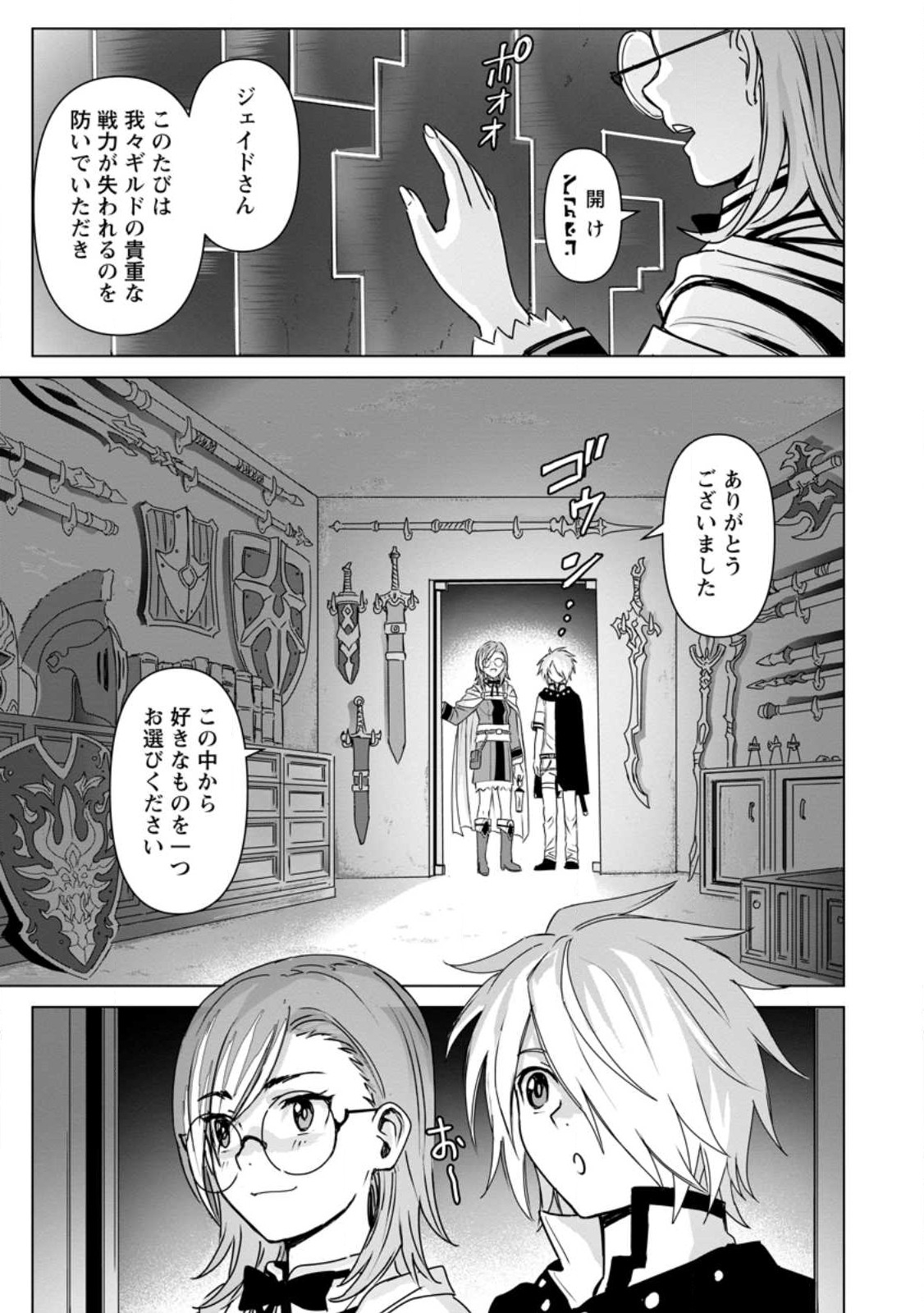 MUSHOKU NO SAIKYOU KENJA: JOB GA ERAREZU TSUIHOU SARETA GA, GAME NO CHISHIKI DE ISEKAI SAIKYOU (MANGA) - raw - Chapter 15 - https://jpdd.ccdd.to/JPDD/mushokunosaikyoukenjajobgaerarezutsuihousaretagagamenochishikideisekaisaikyoumanga/222934/lunfnxwaups.jpg