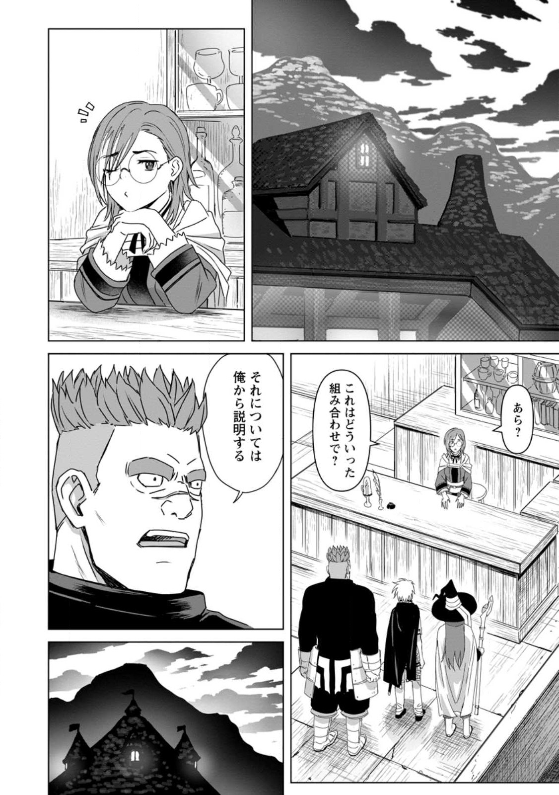 MUSHOKU NO SAIKYOU KENJA: JOB GA ERAREZU TSUIHOU SARETA GA, GAME NO CHISHIKI DE ISEKAI SAIKYOU (MANGA) - raw - Chapter 15 - https://jpdd.ccdd.to/JPDD/mushokunosaikyoukenjajobgaerarezutsuihousaretagagamenochishikideisekaisaikyoumanga/222934/rgcrcdj2zhi.jpg