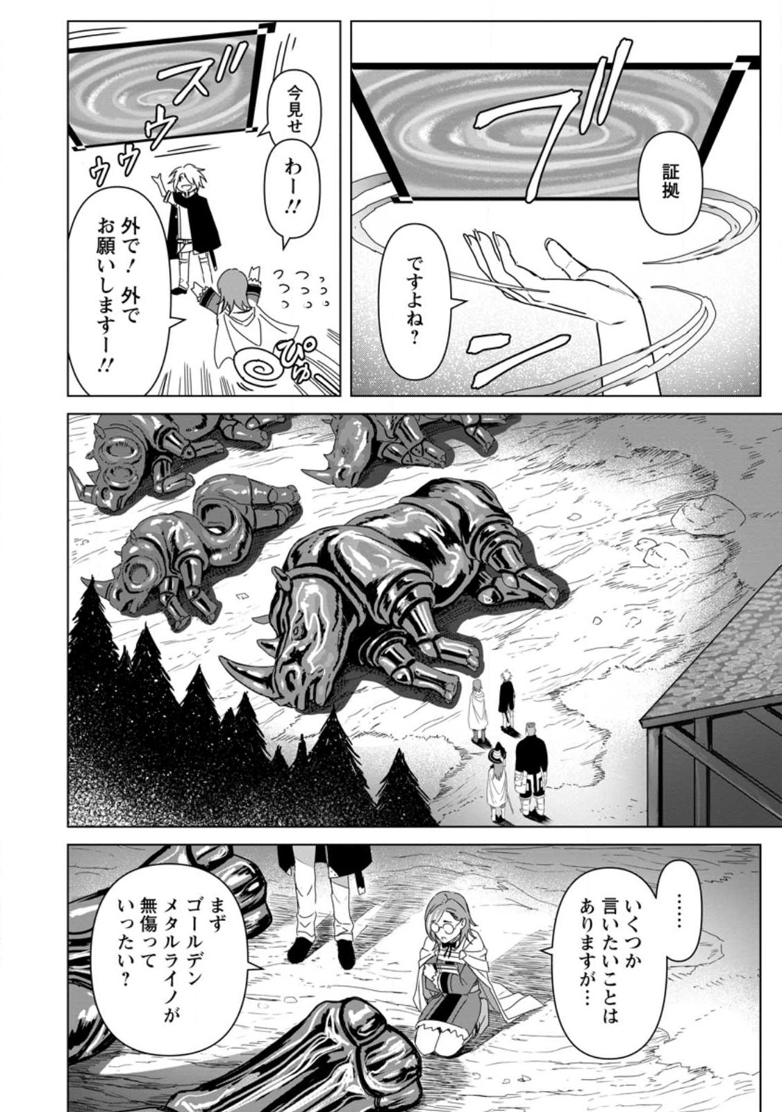 MUSHOKU NO SAIKYOU KENJA: JOB GA ERAREZU TSUIHOU SARETA GA, GAME NO CHISHIKI DE ISEKAI SAIKYOU (MANGA) - raw - Chapter 15 - https://jpdd.ccdd.to/JPDD/mushokunosaikyoukenjajobgaerarezutsuihousaretagagamenochishikideisekaisaikyoumanga/222934/rsej3jvkr1i.jpg