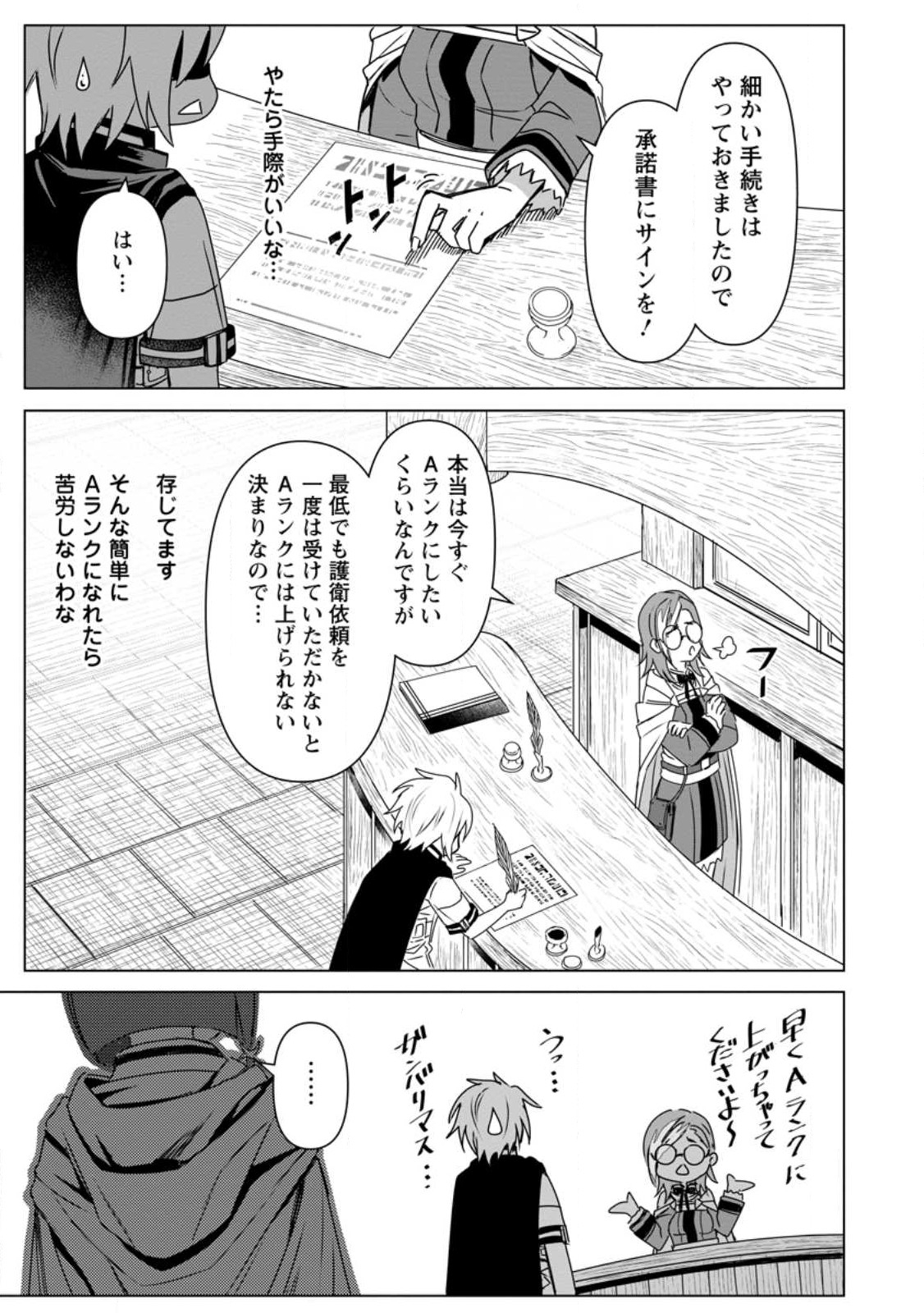MUSHOKU NO SAIKYOU KENJA: JOB GA ERAREZU TSUIHOU SARETA GA, GAME NO CHISHIKI DE ISEKAI SAIKYOU (MANGA) - raw - Chapter 15 - https://jpdd.ccdd.to/JPDD/mushokunosaikyoukenjajobgaerarezutsuihousaretagagamenochishikideisekaisaikyoumanga/222934/sa50ycj3woh.jpg