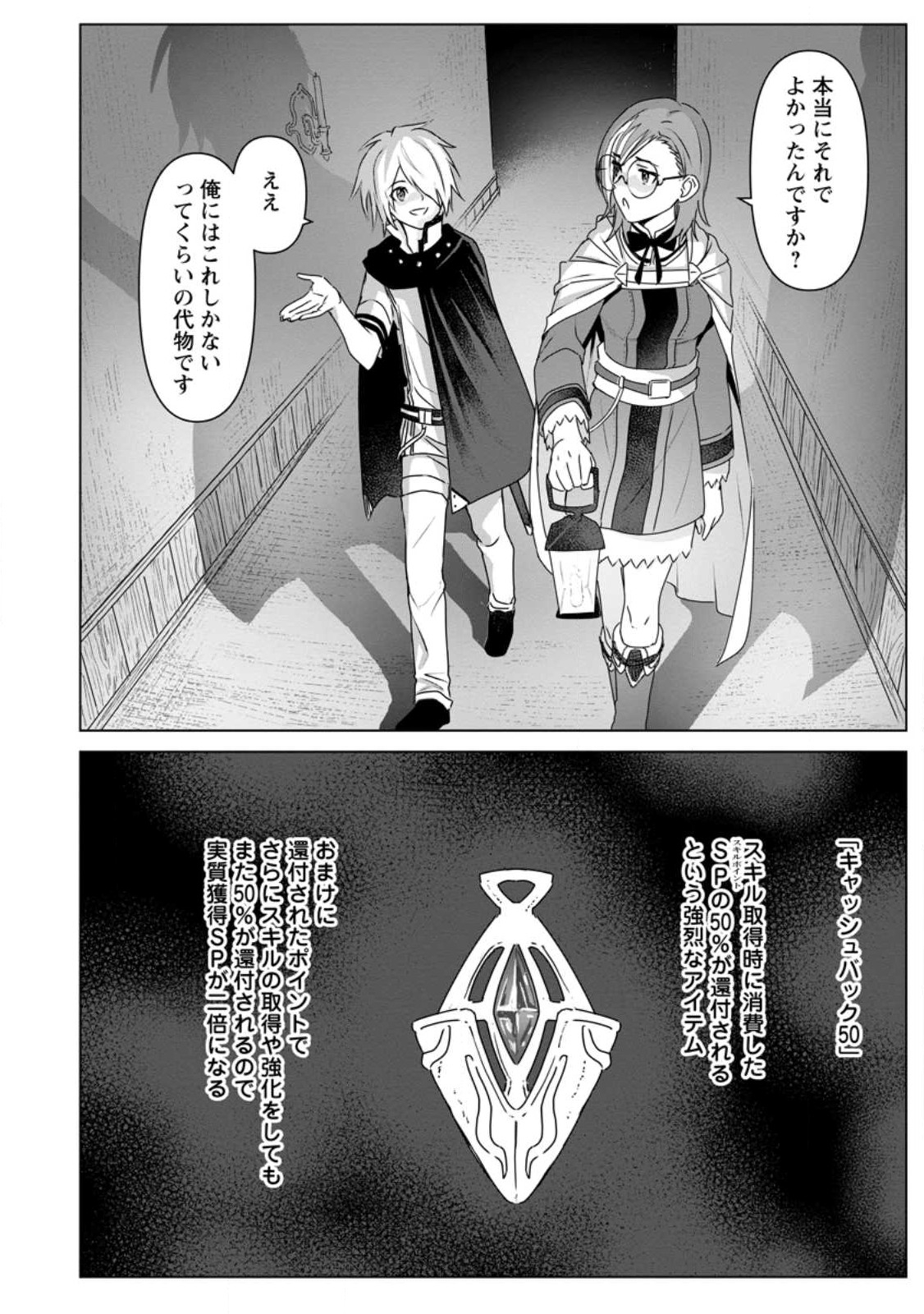 MUSHOKU NO SAIKYOU KENJA: JOB GA ERAREZU TSUIHOU SARETA GA, GAME NO CHISHIKI DE ISEKAI SAIKYOU (MANGA) - raw - Chapter 15 - https://jpdd.ccdd.to/JPDD/mushokunosaikyoukenjajobgaerarezutsuihousaretagagamenochishikideisekaisaikyoumanga/222934/t4d1q3thdud.jpg