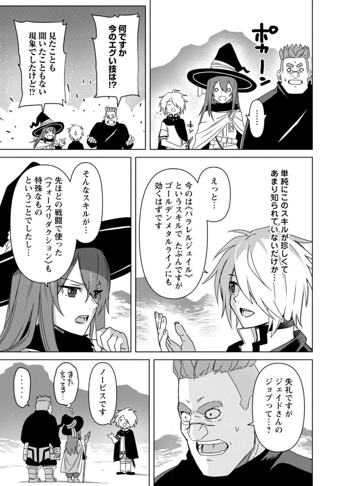 MUSHOKU NO SAIKYOU KENJA: JOB GA ERAREZU TSUIHOU SARETA GA, GAME NO CHISHIKI DE ISEKAI SAIKYOU (MANGA) - raw - Chapter 15 - https://jpdd.ccdd.to/JPDD/mushokunosaikyoukenjajobgaerarezutsuihousaretagagamenochishikideisekaisaikyoumanga/222934/tp0e2e4zrgy.jpg