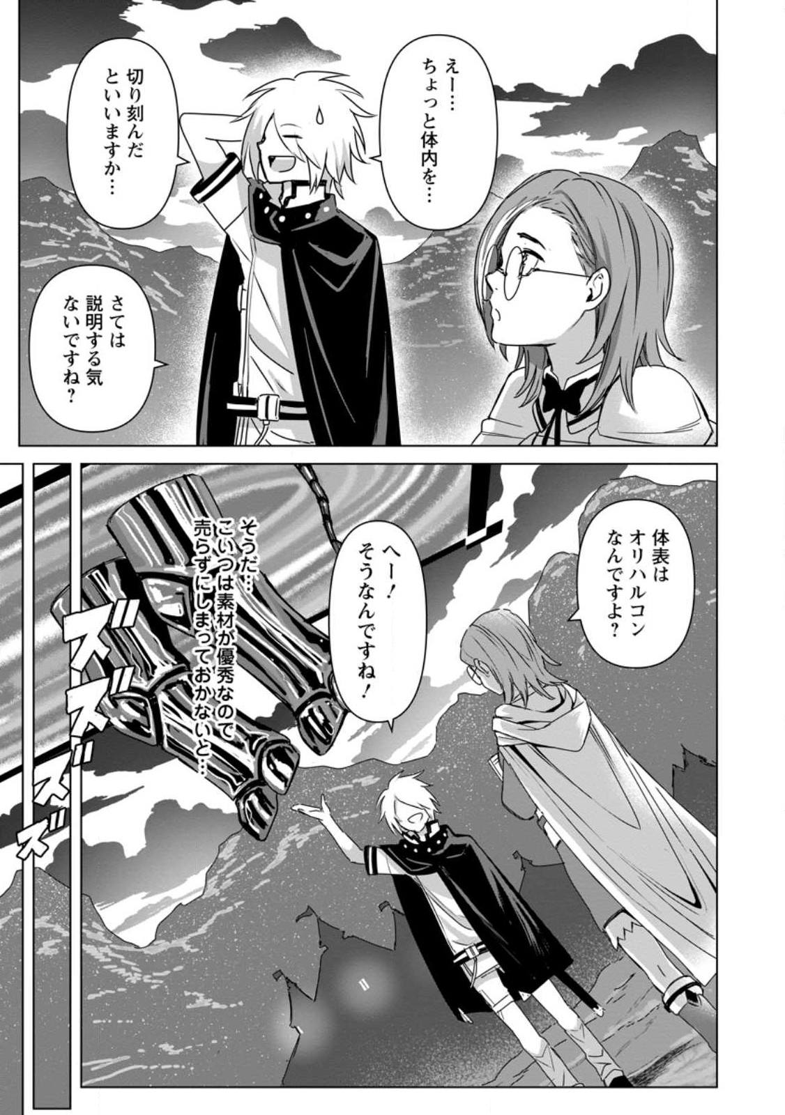 MUSHOKU NO SAIKYOU KENJA: JOB GA ERAREZU TSUIHOU SARETA GA, GAME NO CHISHIKI DE ISEKAI SAIKYOU (MANGA) - raw - Chapter 15 - https://jpdd.ccdd.to/JPDD/mushokunosaikyoukenjajobgaerarezutsuihousaretagagamenochishikideisekaisaikyoumanga/222934/vrbnxetvgs2.jpg