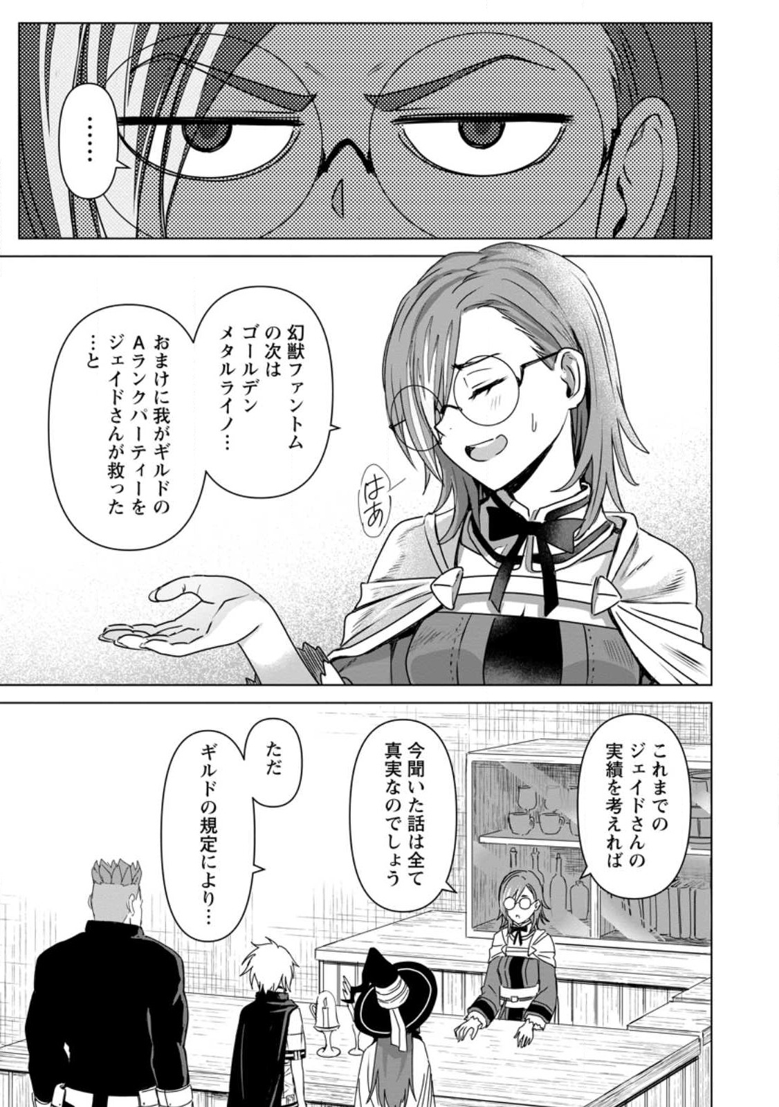 MUSHOKU NO SAIKYOU KENJA: JOB GA ERAREZU TSUIHOU SARETA GA, GAME NO CHISHIKI DE ISEKAI SAIKYOU (MANGA) - raw - Chapter 15 - https://jpdd.ccdd.to/JPDD/mushokunosaikyoukenjajobgaerarezutsuihousaretagagamenochishikideisekaisaikyoumanga/222934/xq4yvv402mv.jpg