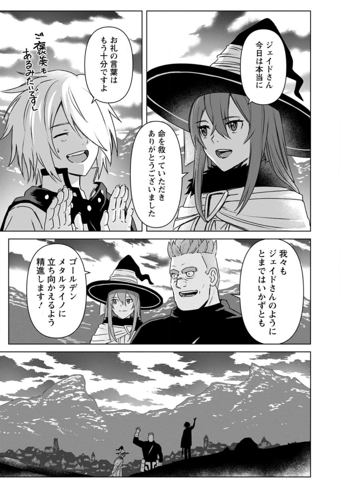 MUSHOKU NO SAIKYOU KENJA: JOB GA ERAREZU TSUIHOU SARETA GA, GAME NO CHISHIKI DE ISEKAI SAIKYOU (MANGA) - raw - Chapter 15 - https://jpdd.ccdd.to/JPDD/mushokunosaikyoukenjajobgaerarezutsuihousaretagagamenochishikideisekaisaikyoumanga/222934/ybxnu0kvtfz.jpg