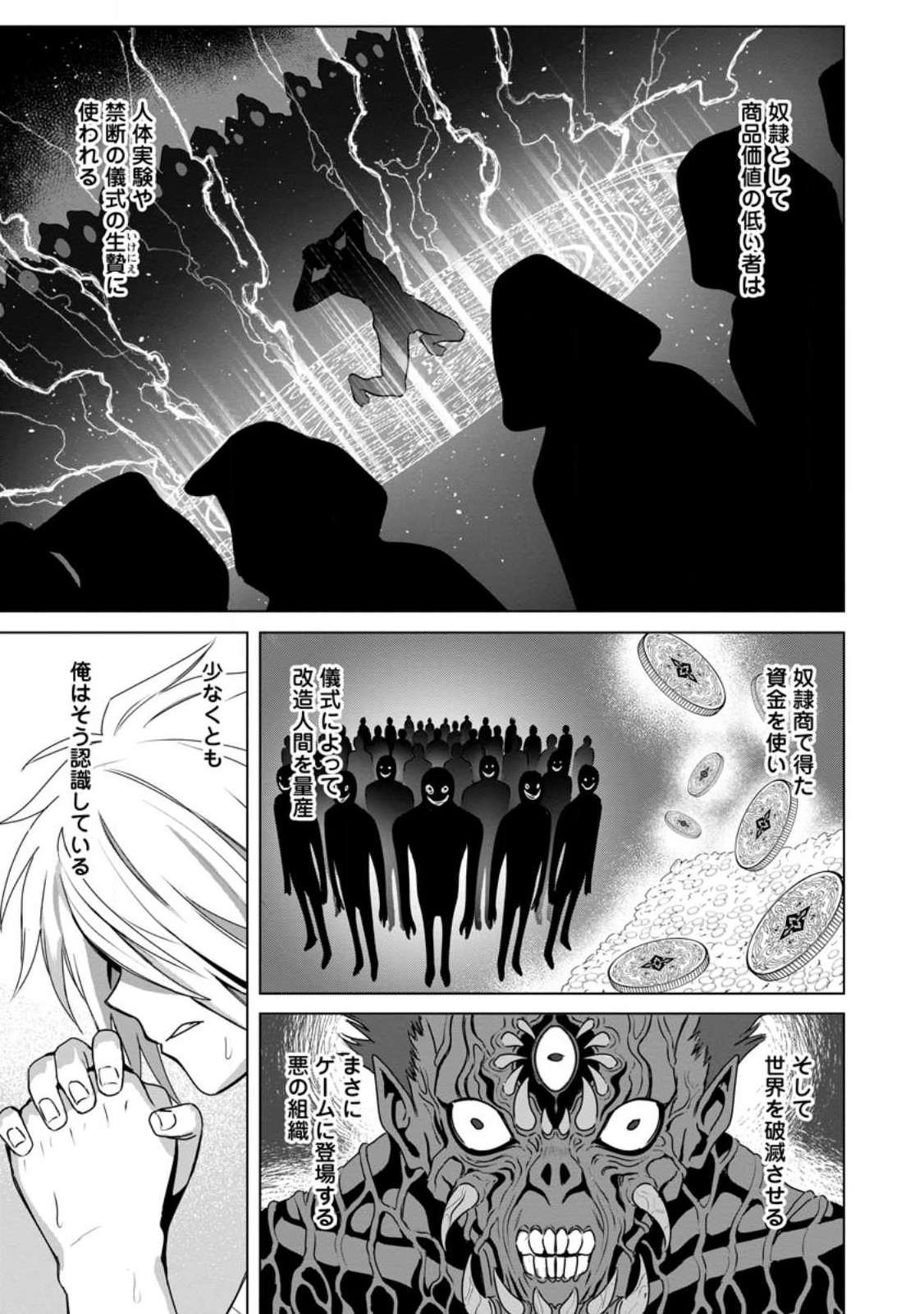 MUSHOKU NO SAIKYOU KENJA: JOB GA ERAREZU TSUIHOU SARETA GA, GAME NO CHISHIKI DE ISEKAI SAIKYOU (MANGA) - raw - Chapter 16.1 - https://jpdd.ccdd.to/JPDD/mushokunosaikyoukenjajobgaerarezutsuihousaretagagamenochishikideisekaisaikyoumanga/227576/3oaspjnwyie.jpg
