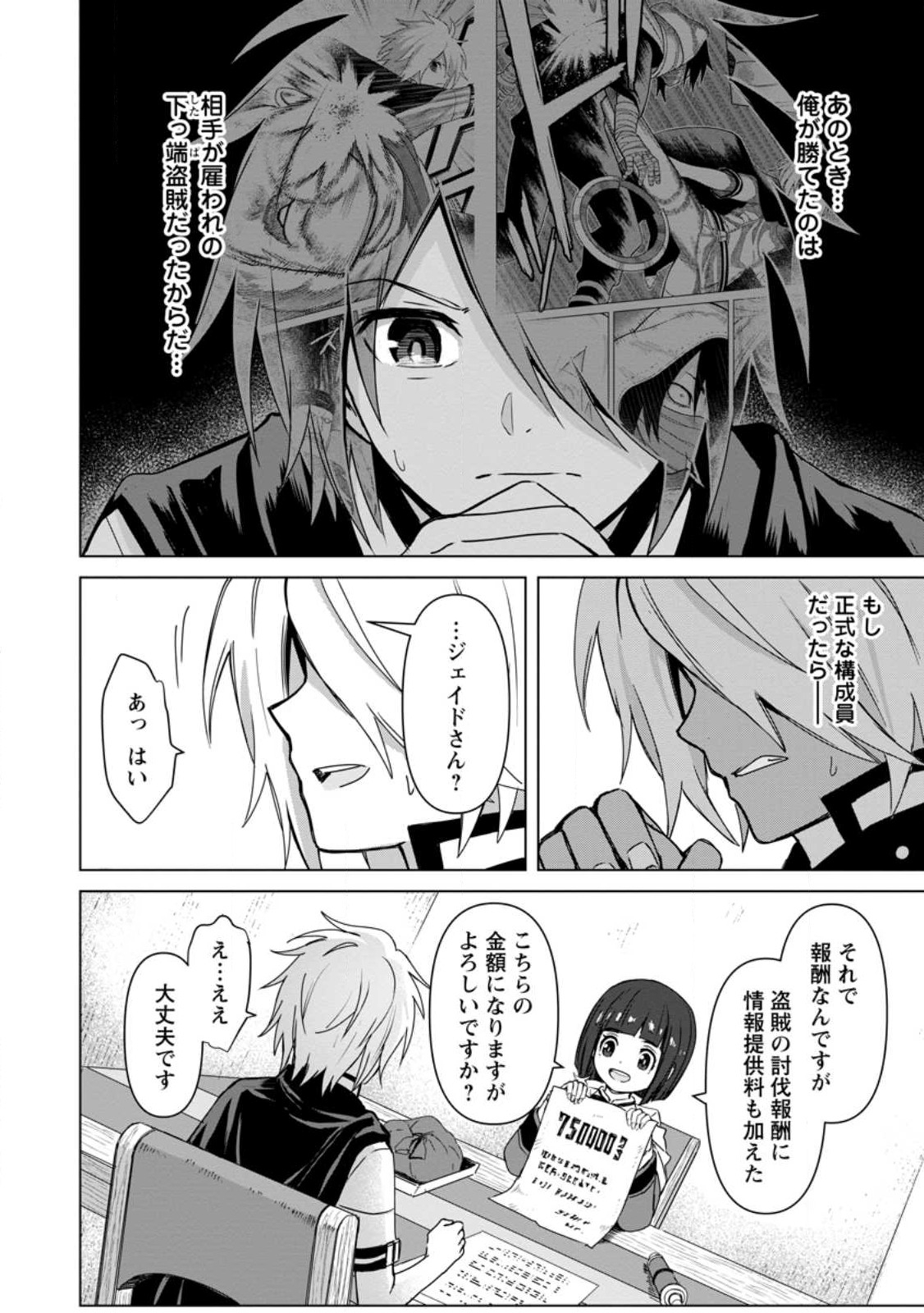 MUSHOKU NO SAIKYOU KENJA: JOB GA ERAREZU TSUIHOU SARETA GA, GAME NO CHISHIKI DE ISEKAI SAIKYOU (MANGA) - raw - Chapter 16.1 - https://jpdd.ccdd.to/JPDD/mushokunosaikyoukenjajobgaerarezutsuihousaretagagamenochishikideisekaisaikyoumanga/227576/4xgbftvc4ic.jpg