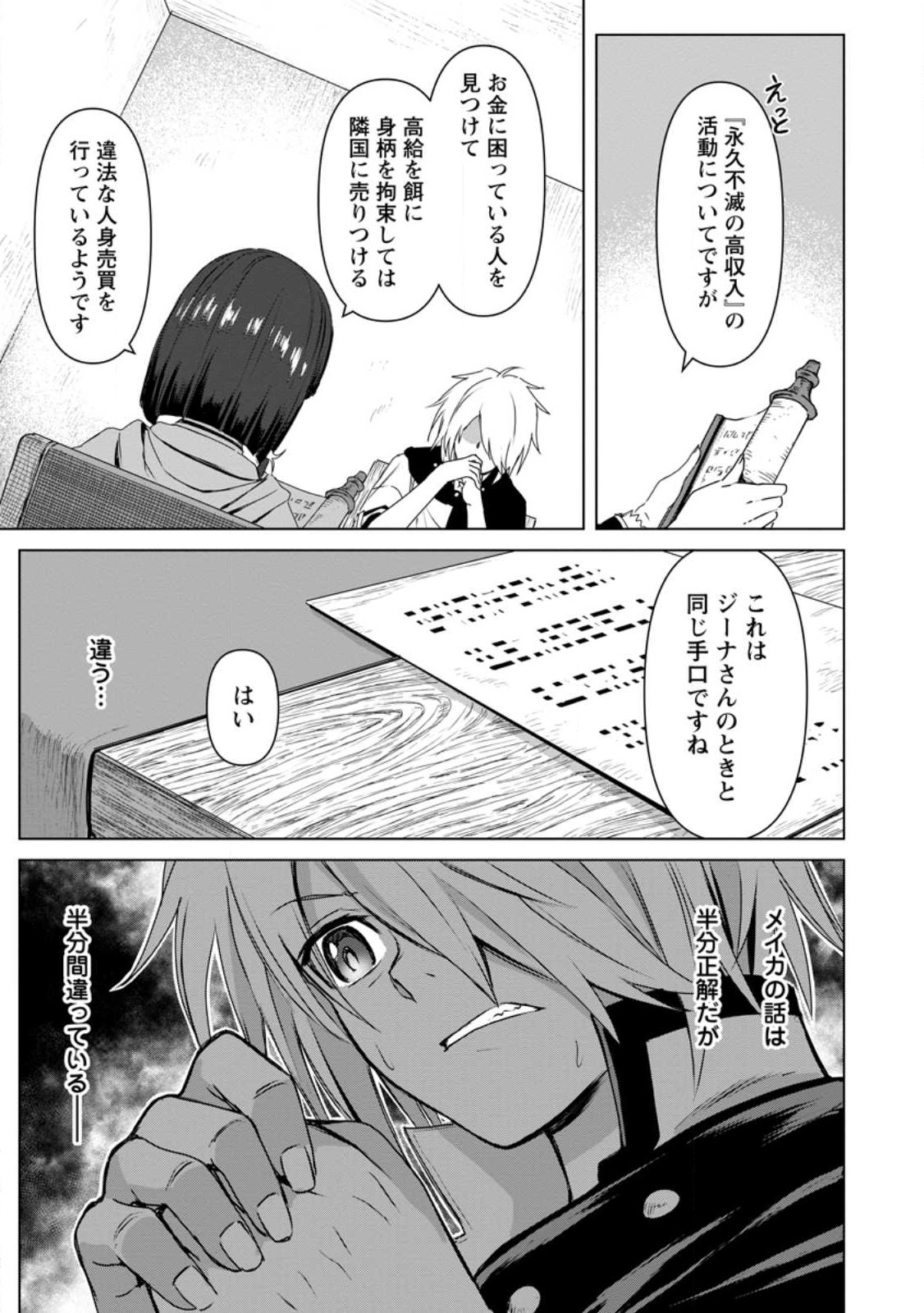 MUSHOKU NO SAIKYOU KENJA: JOB GA ERAREZU TSUIHOU SARETA GA, GAME NO CHISHIKI DE ISEKAI SAIKYOU (MANGA) - raw - Chapter 16.1 - https://jpdd.ccdd.to/JPDD/mushokunosaikyoukenjajobgaerarezutsuihousaretagagamenochishikideisekaisaikyoumanga/227576/514lnoemou0.jpg