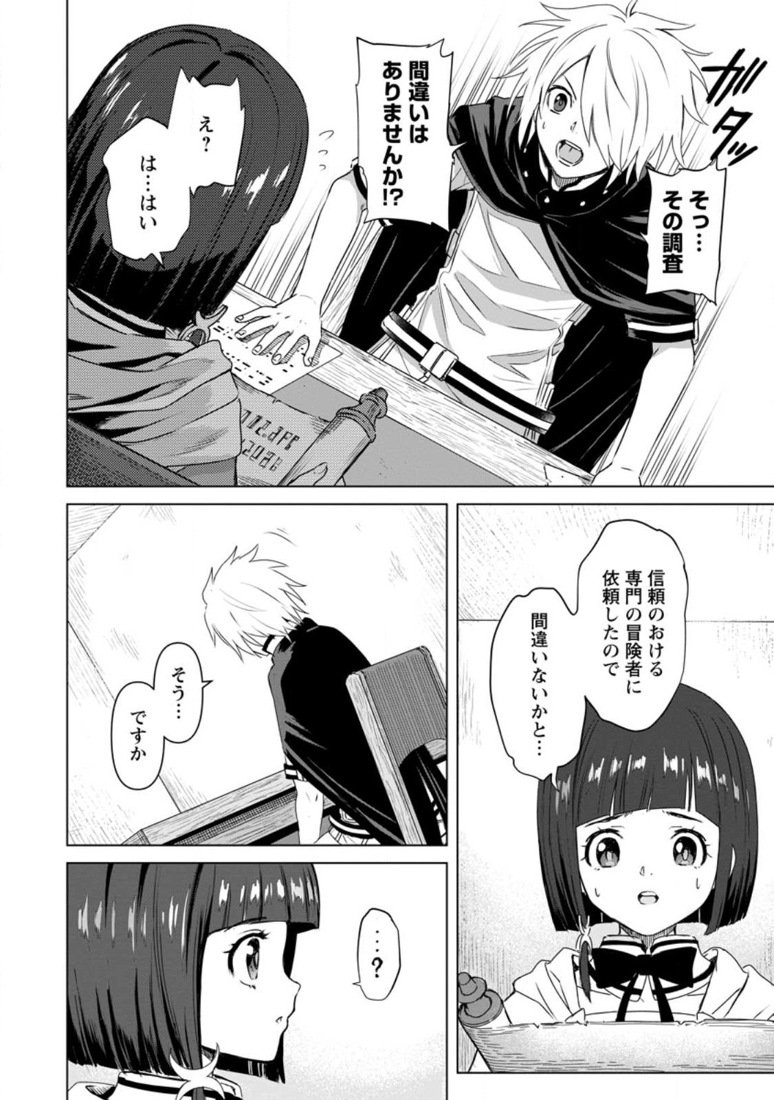 MUSHOKU NO SAIKYOU KENJA: JOB GA ERAREZU TSUIHOU SARETA GA, GAME NO CHISHIKI DE ISEKAI SAIKYOU (MANGA) - raw - Chapter 16.1 - https://jpdd.ccdd.to/JPDD/mushokunosaikyoukenjajobgaerarezutsuihousaretagagamenochishikideisekaisaikyoumanga/227576/chrom1svbe0.jpg