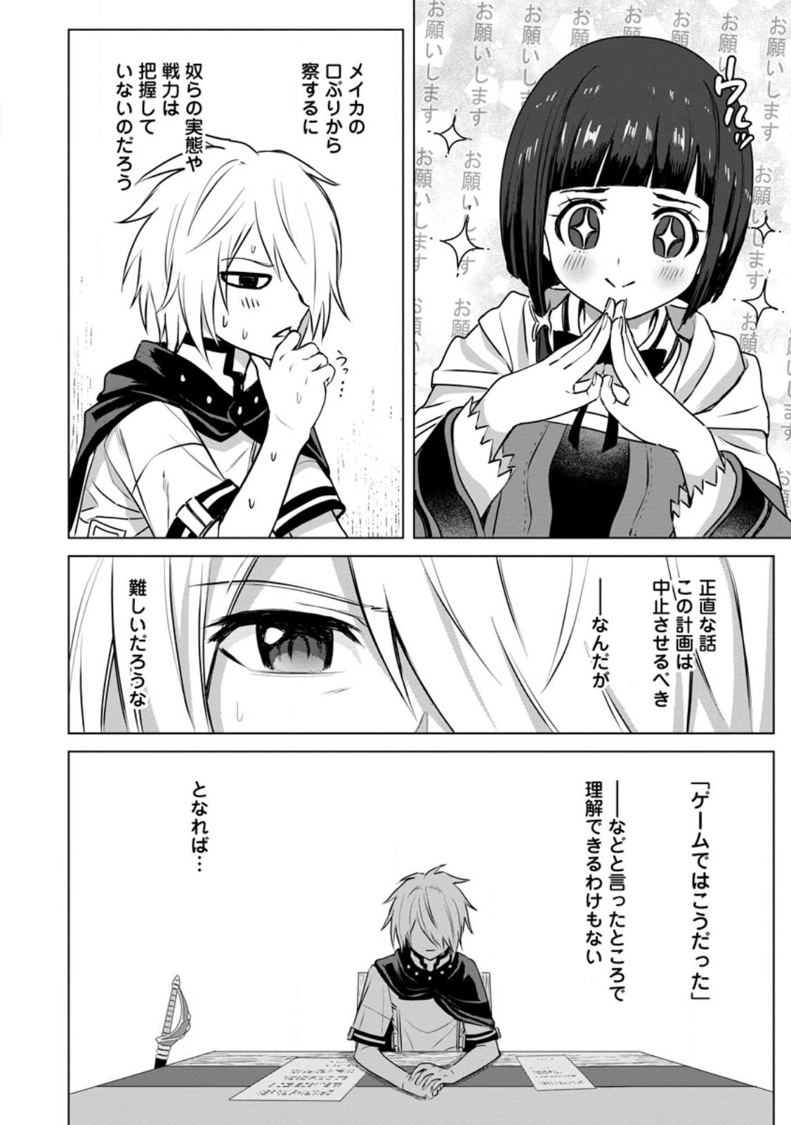 MUSHOKU NO SAIKYOU KENJA: JOB GA ERAREZU TSUIHOU SARETA GA, GAME NO CHISHIKI DE ISEKAI SAIKYOU (MANGA) - raw - Chapter 16.1 - https://jpdd.ccdd.to/JPDD/mushokunosaikyoukenjajobgaerarezutsuihousaretagagamenochishikideisekaisaikyoumanga/227576/fchdzxn0qgm.jpg