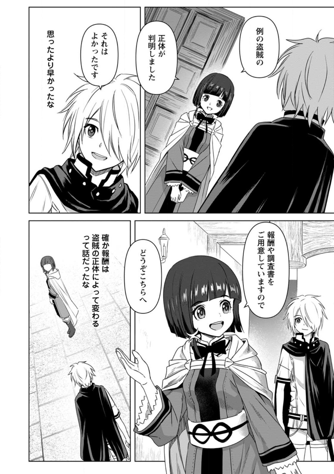 MUSHOKU NO SAIKYOU KENJA: JOB GA ERAREZU TSUIHOU SARETA GA, GAME NO CHISHIKI DE ISEKAI SAIKYOU (MANGA) - raw - Chapter 16.1 - https://jpdd.ccdd.to/JPDD/mushokunosaikyoukenjajobgaerarezutsuihousaretagagamenochishikideisekaisaikyoumanga/227576/l1on4xn1lul.jpg