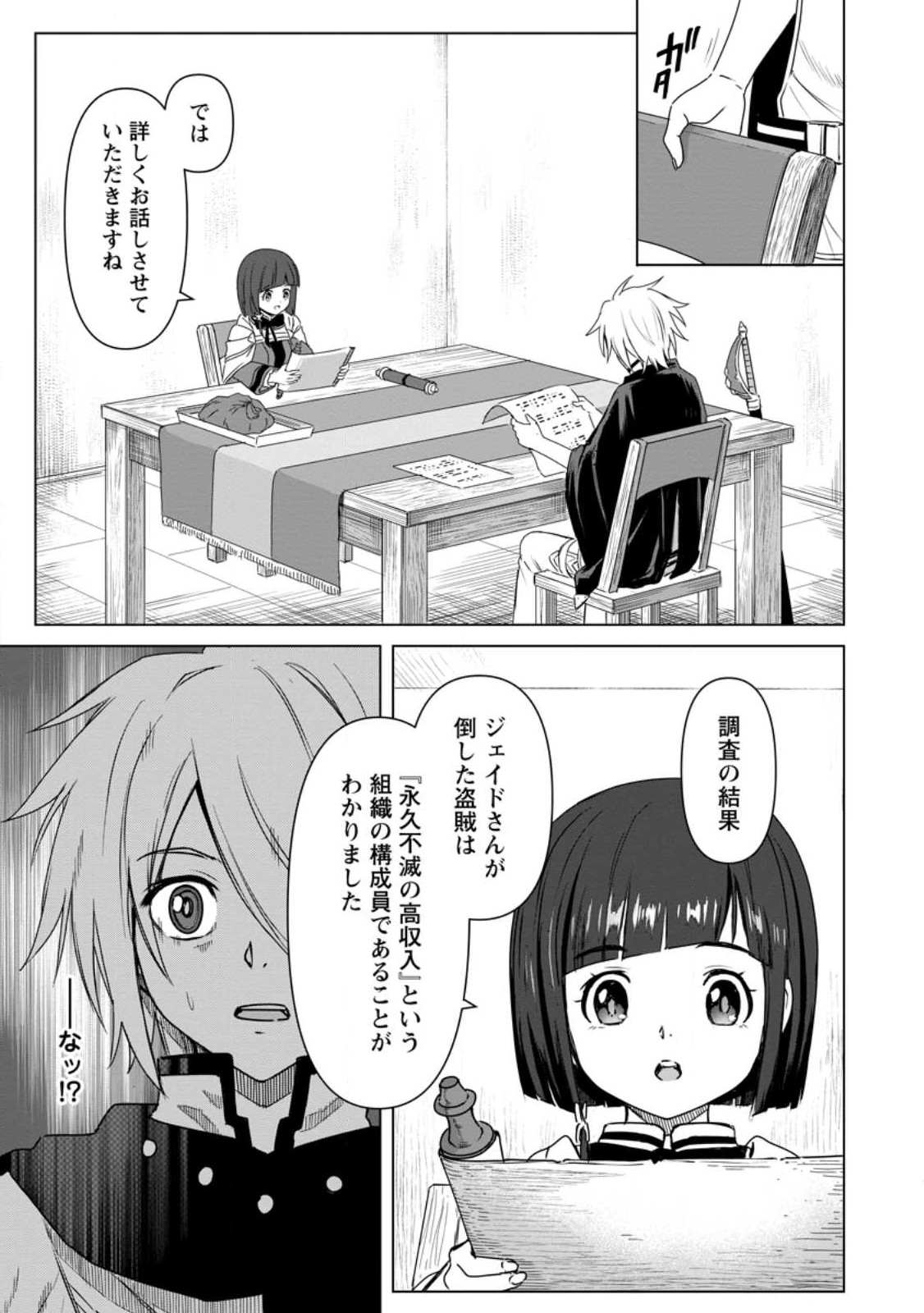 MUSHOKU NO SAIKYOU KENJA: JOB GA ERAREZU TSUIHOU SARETA GA, GAME NO CHISHIKI DE ISEKAI SAIKYOU (MANGA) - raw - Chapter 16.1 - https://jpdd.ccdd.to/JPDD/mushokunosaikyoukenjajobgaerarezutsuihousaretagagamenochishikideisekaisaikyoumanga/227576/ny5i4glc02u.jpg