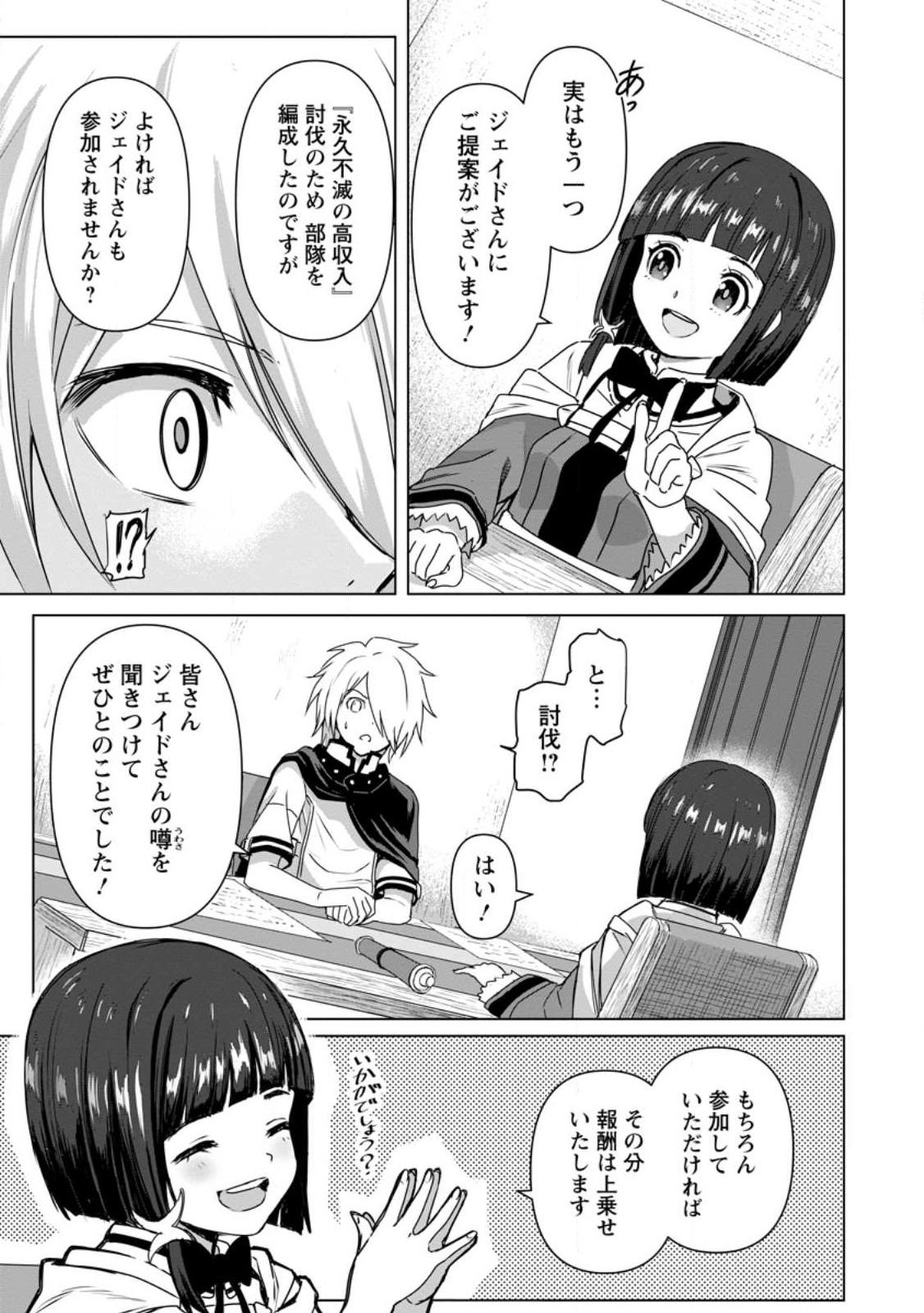 MUSHOKU NO SAIKYOU KENJA: JOB GA ERAREZU TSUIHOU SARETA GA, GAME NO CHISHIKI DE ISEKAI SAIKYOU (MANGA) - raw - Chapter 16.1 - https://jpdd.ccdd.to/JPDD/mushokunosaikyoukenjajobgaerarezutsuihousaretagagamenochishikideisekaisaikyoumanga/227576/pdan3rurmlg.jpg