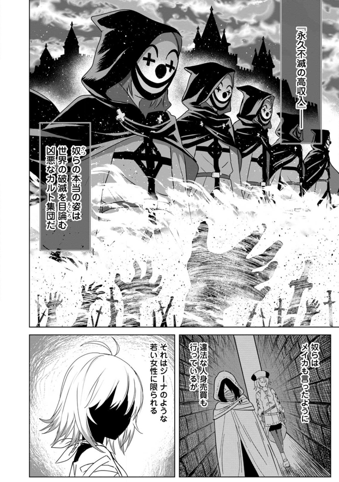 MUSHOKU NO SAIKYOU KENJA: JOB GA ERAREZU TSUIHOU SARETA GA, GAME NO CHISHIKI DE ISEKAI SAIKYOU (MANGA) - raw - Chapter 16.1 - https://jpdd.ccdd.to/JPDD/mushokunosaikyoukenjajobgaerarezutsuihousaretagagamenochishikideisekaisaikyoumanga/227576/wo5ylm4x4qc.jpg