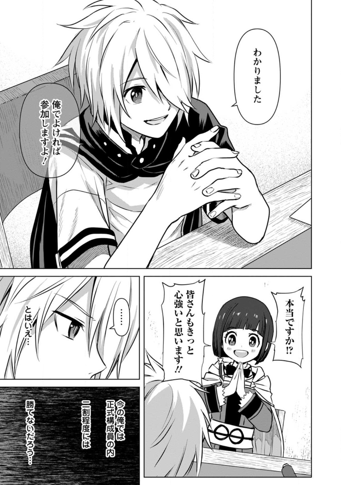 MUSHOKU NO SAIKYOU KENJA: JOB GA ERAREZU TSUIHOU SARETA GA, GAME NO CHISHIKI DE ISEKAI SAIKYOU (MANGA) - raw - Chapter 16.1 - https://jpdd.ccdd.to/JPDD/mushokunosaikyoukenjajobgaerarezutsuihousaretagagamenochishikideisekaisaikyoumanga/227576/xyr5vw24kjb.jpg