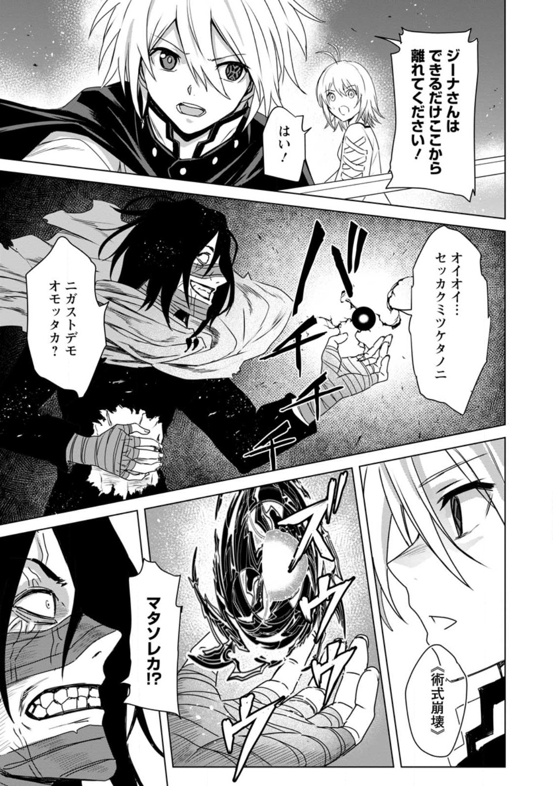 MUSHOKU NO SAIKYOU KENJA: JOB GA ERAREZU TSUIHOU SARETA GA, GAME NO CHISHIKI DE ISEKAI SAIKYOU (MANGA) - raw - Chapter 17 - https://jpdd.ccdd.to/JPDD/mushokunosaikyoukenjajobgaerarezutsuihousaretagagamenochishikideisekaisaikyoumanga/236657/3dddihdqhpl.jpg